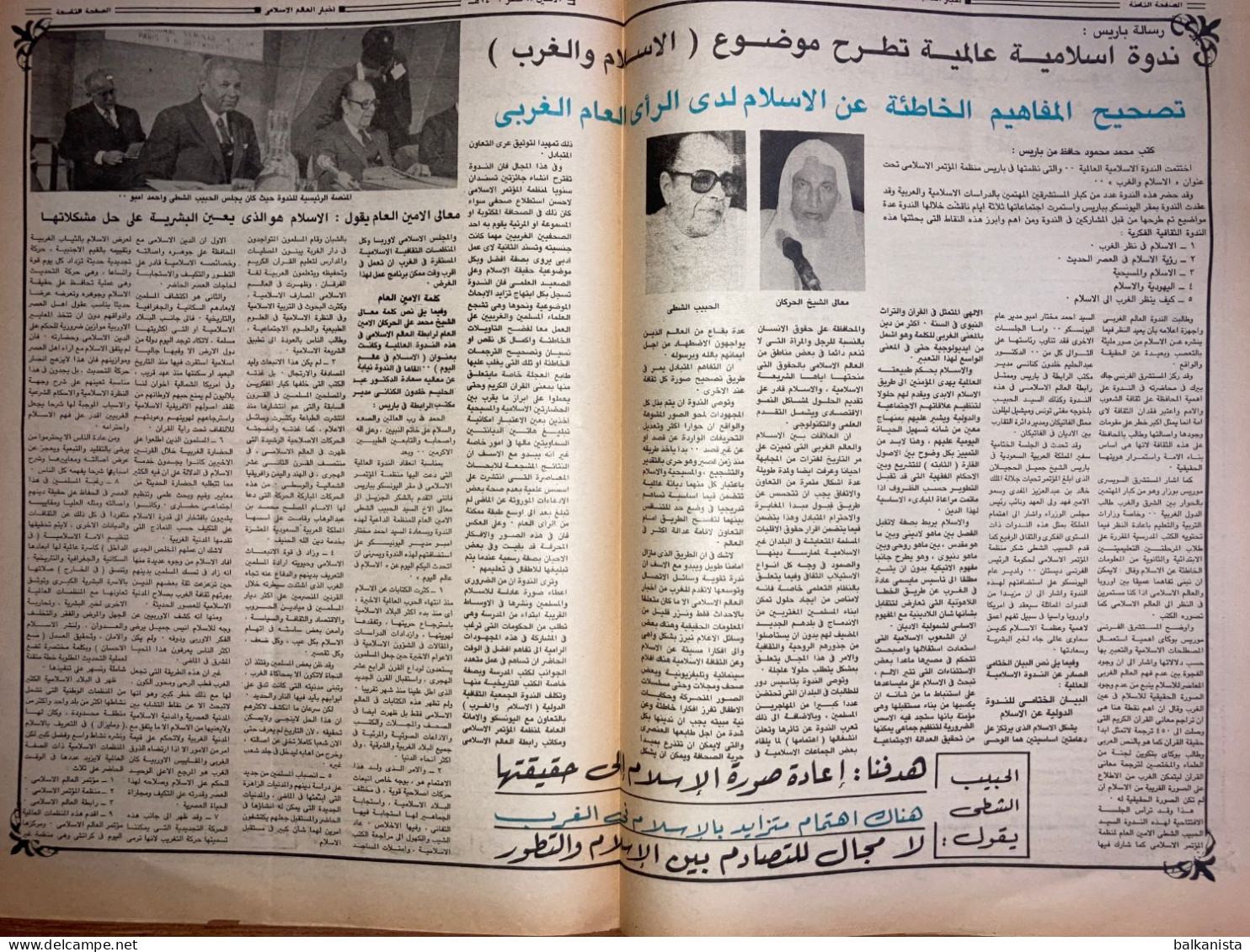 Saudi Arabia Akhbar Al-Alam Al-Islami Newspaper 15 December 1980 - Autres & Non Classés