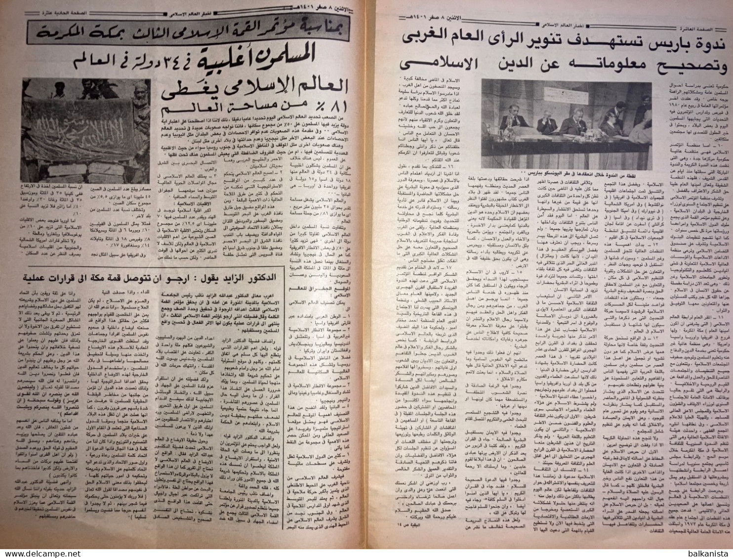 Saudi Arabia Akhbar al-Alam al-Islami Newspaper 15 December 1980