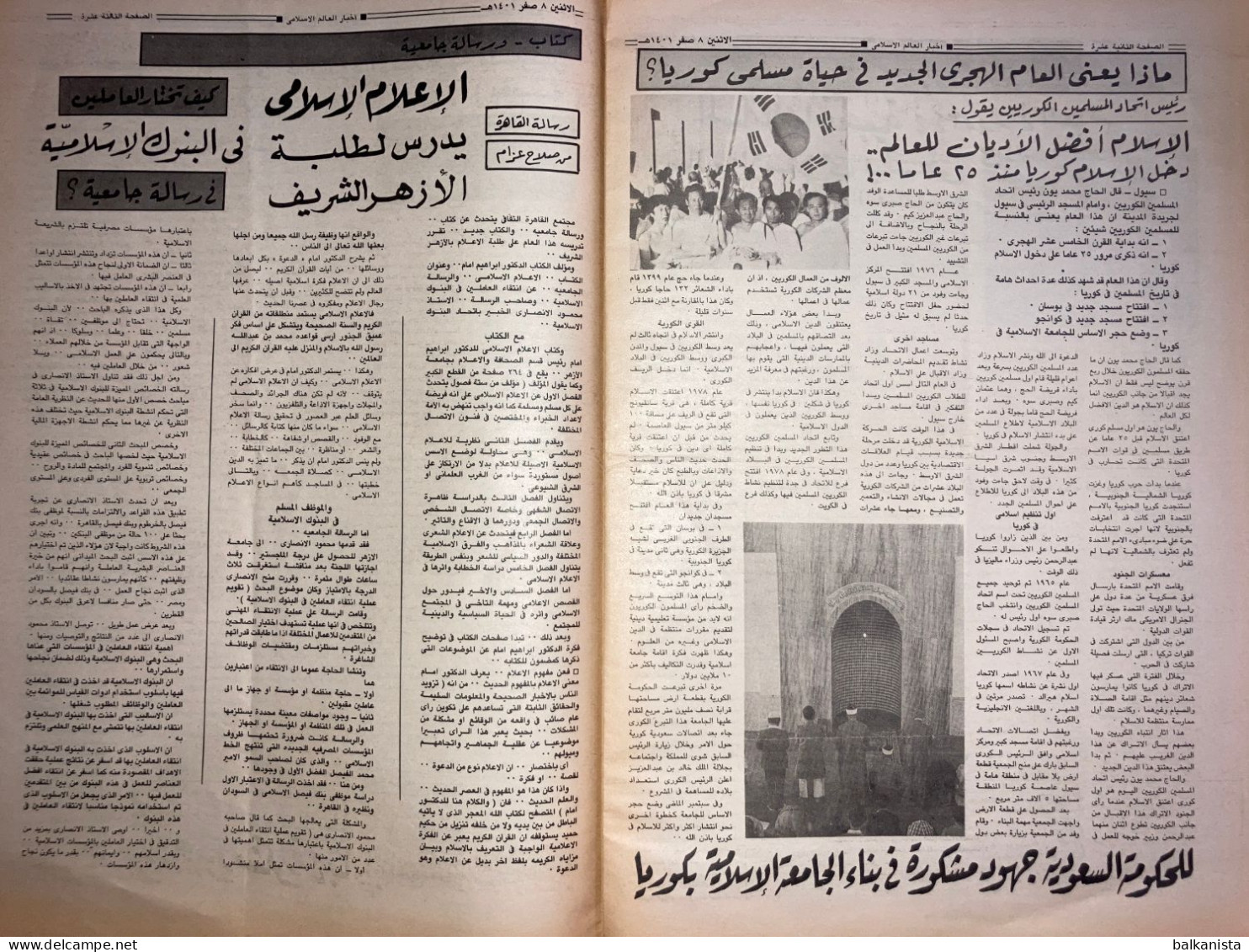Saudi Arabia Akhbar al-Alam al-Islami Newspaper 15 December 1980