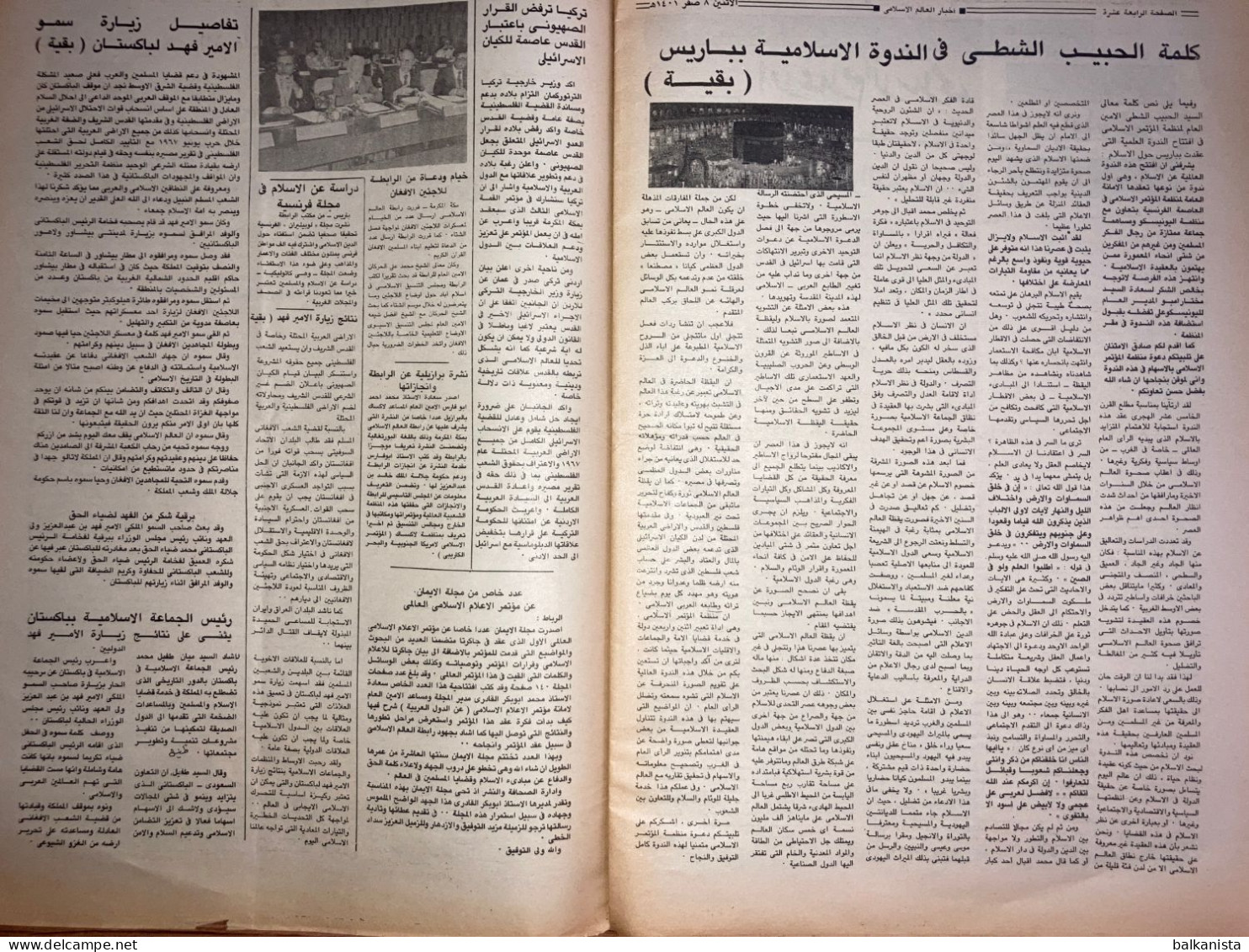 Saudi Arabia Akhbar al-Alam al-Islami Newspaper 15 December 1980