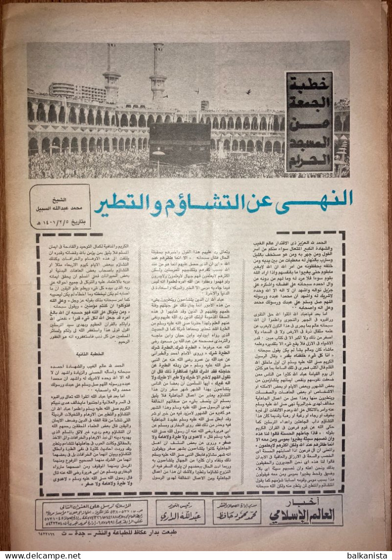 Saudi Arabia Akhbar al-Alam al-Islami Newspaper 15 December 1980