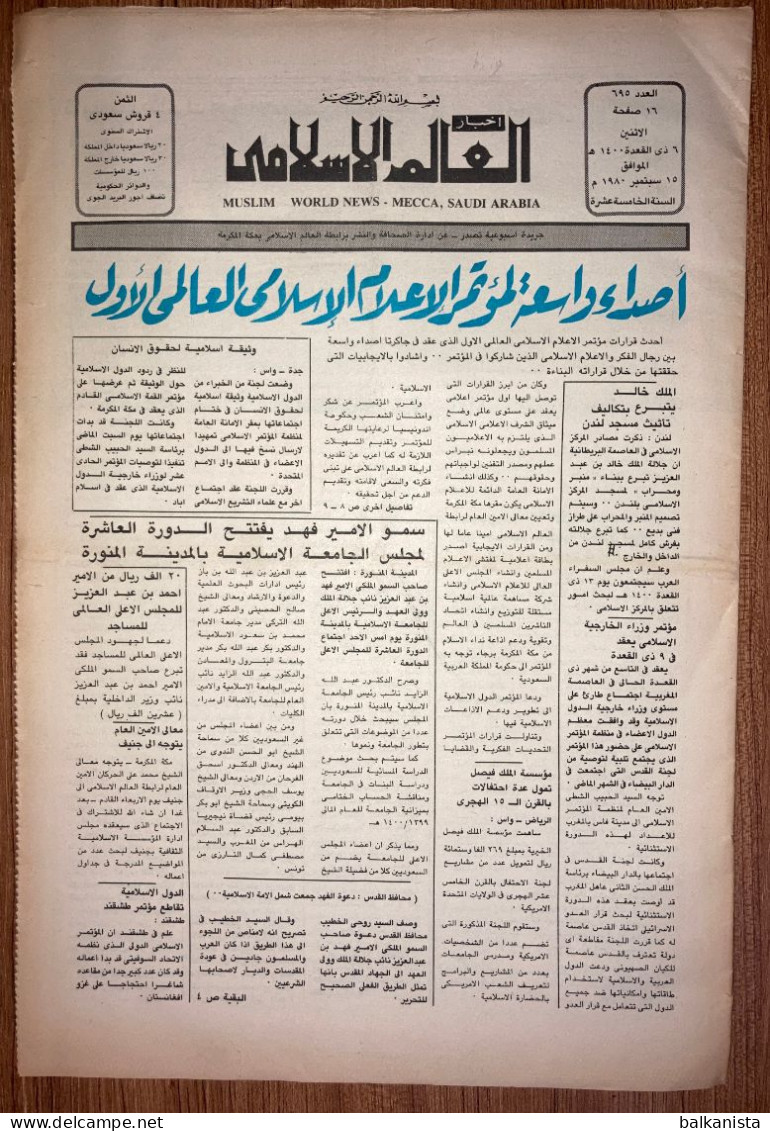 Saudi Arabia Akhbar Al-Alam Al-Islami Newspaper 15 September 1980 - Andere & Zonder Classificatie