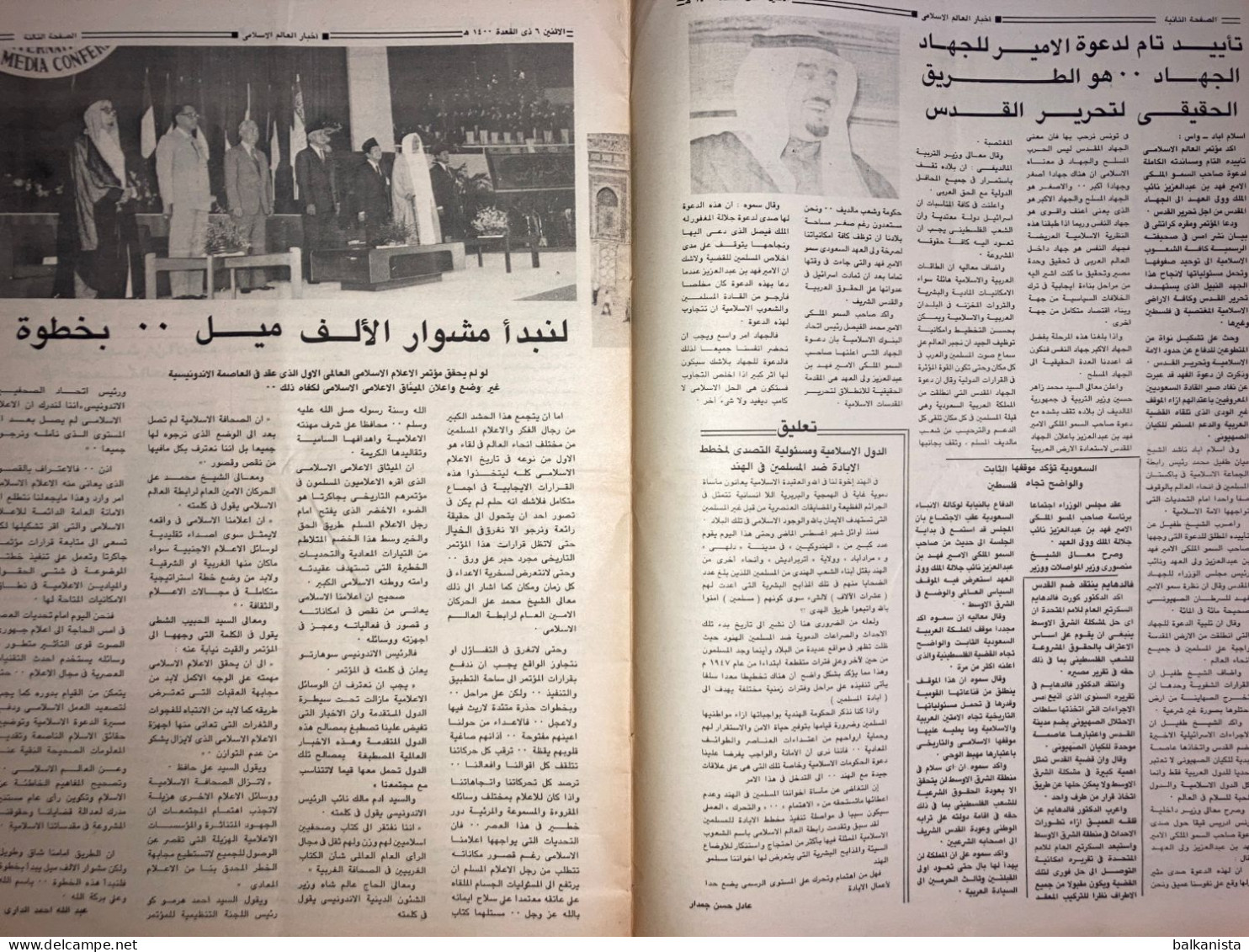 Saudi Arabia Akhbar Al-Alam Al-Islami Newspaper 15 September 1980 - Otros & Sin Clasificación