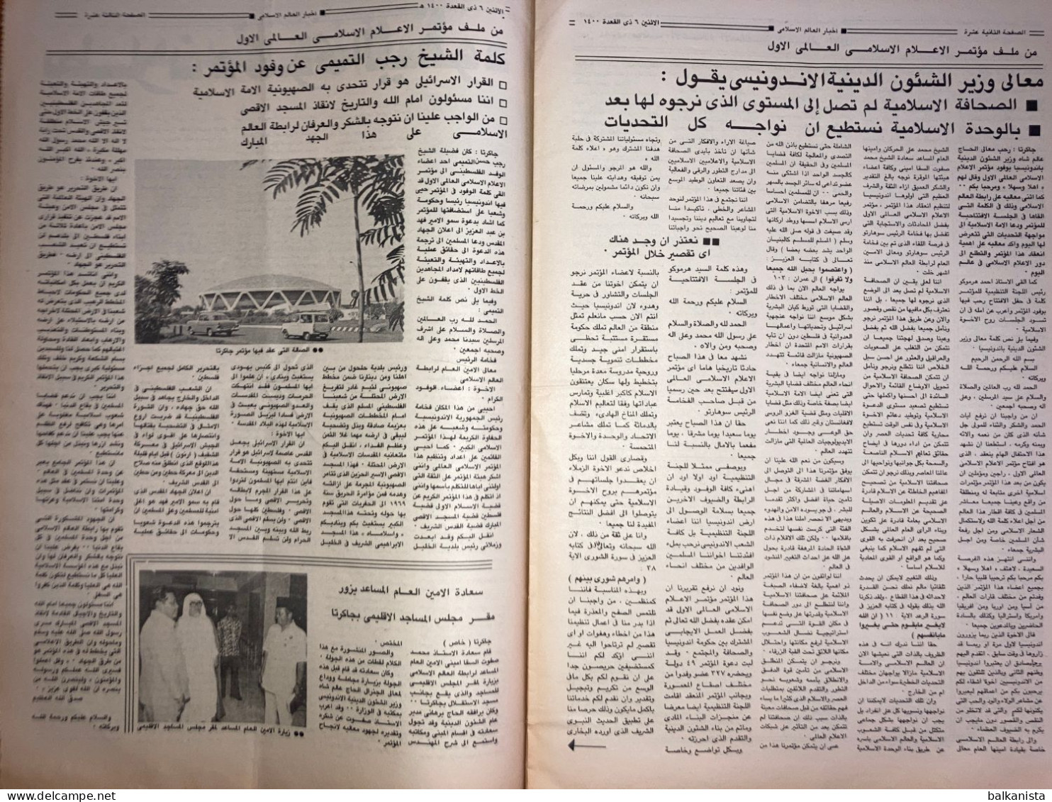 Saudi Arabia Akhbar al-Alam al-Islami Newspaper 15 September 1980