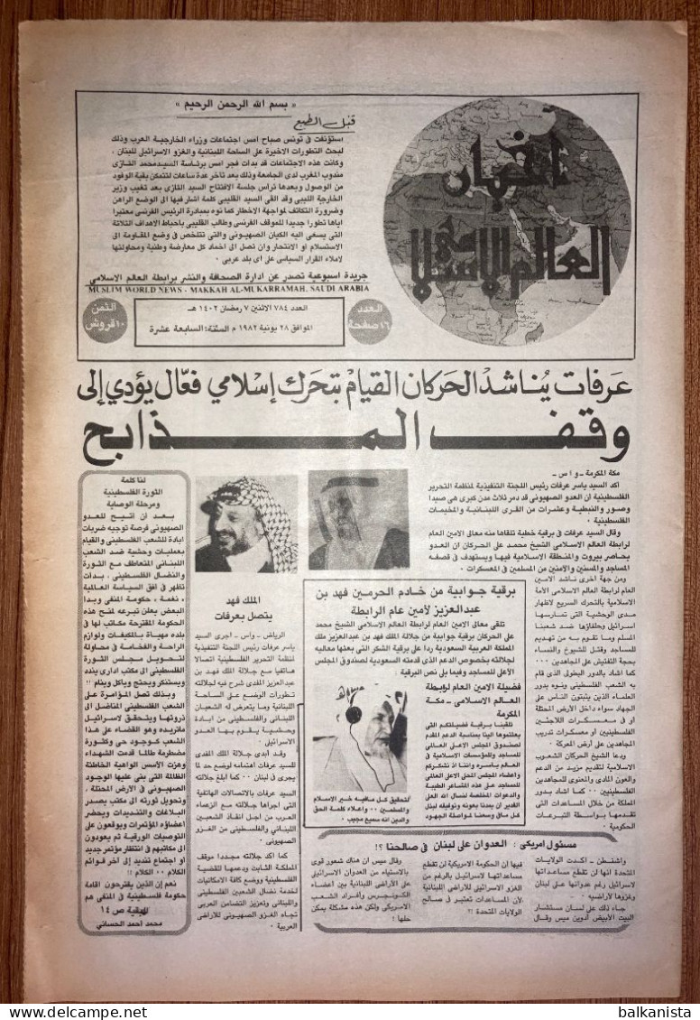 Saudi Arabia Akhbar Al-Alam Al-Islami Newspaper 28 January 1982 - Altri & Non Classificati