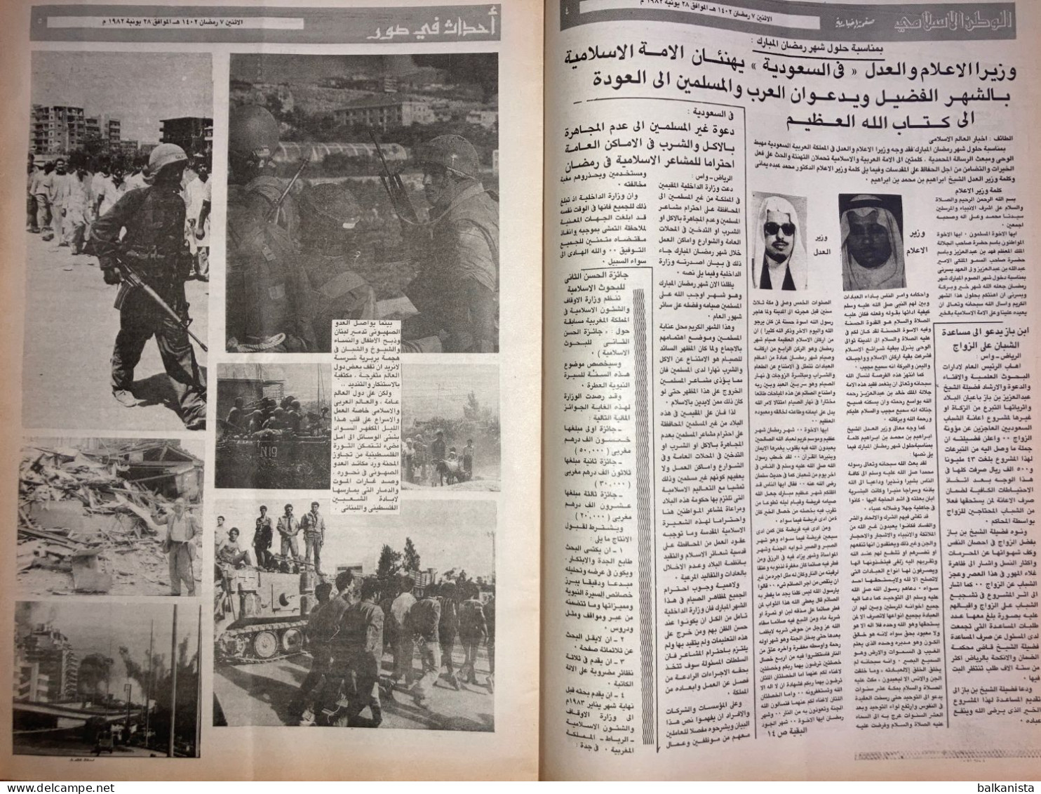 Saudi Arabia Akhbar Al-Alam Al-Islami Newspaper 28 January 1982 - Altri & Non Classificati