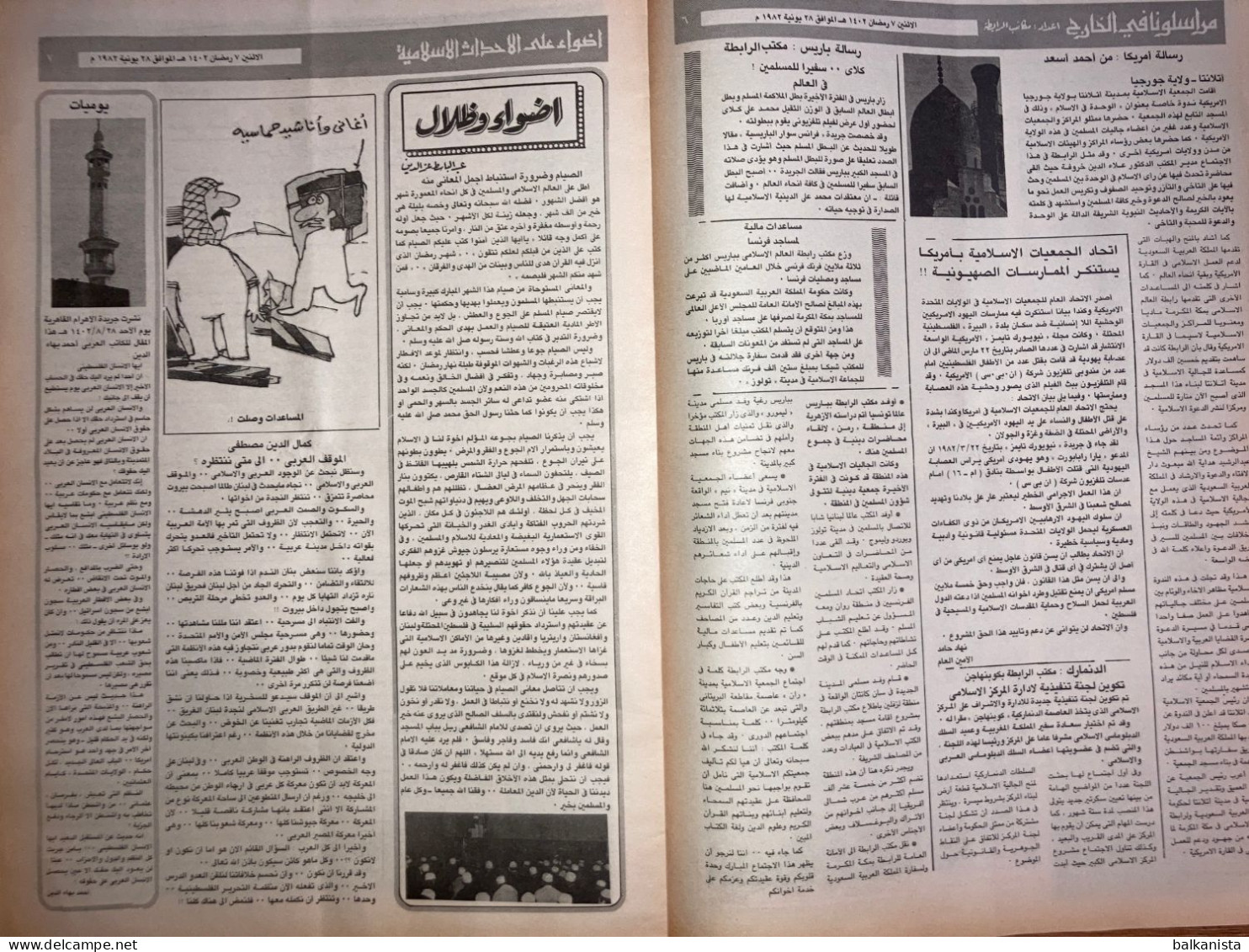 Saudi Arabia Akhbar Al-Alam Al-Islami Newspaper 28 January 1982 - Other & Unclassified