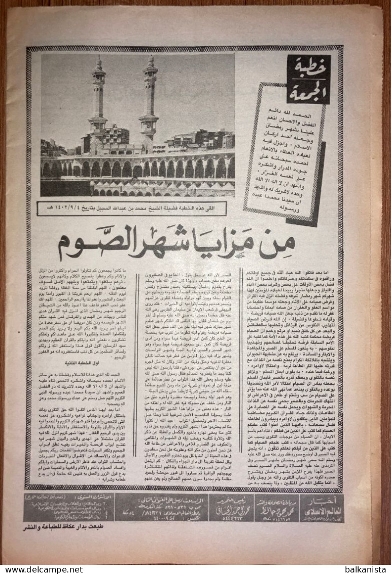 Saudi Arabia Akhbar al-Alam al-Islami Newspaper 28 January 1982