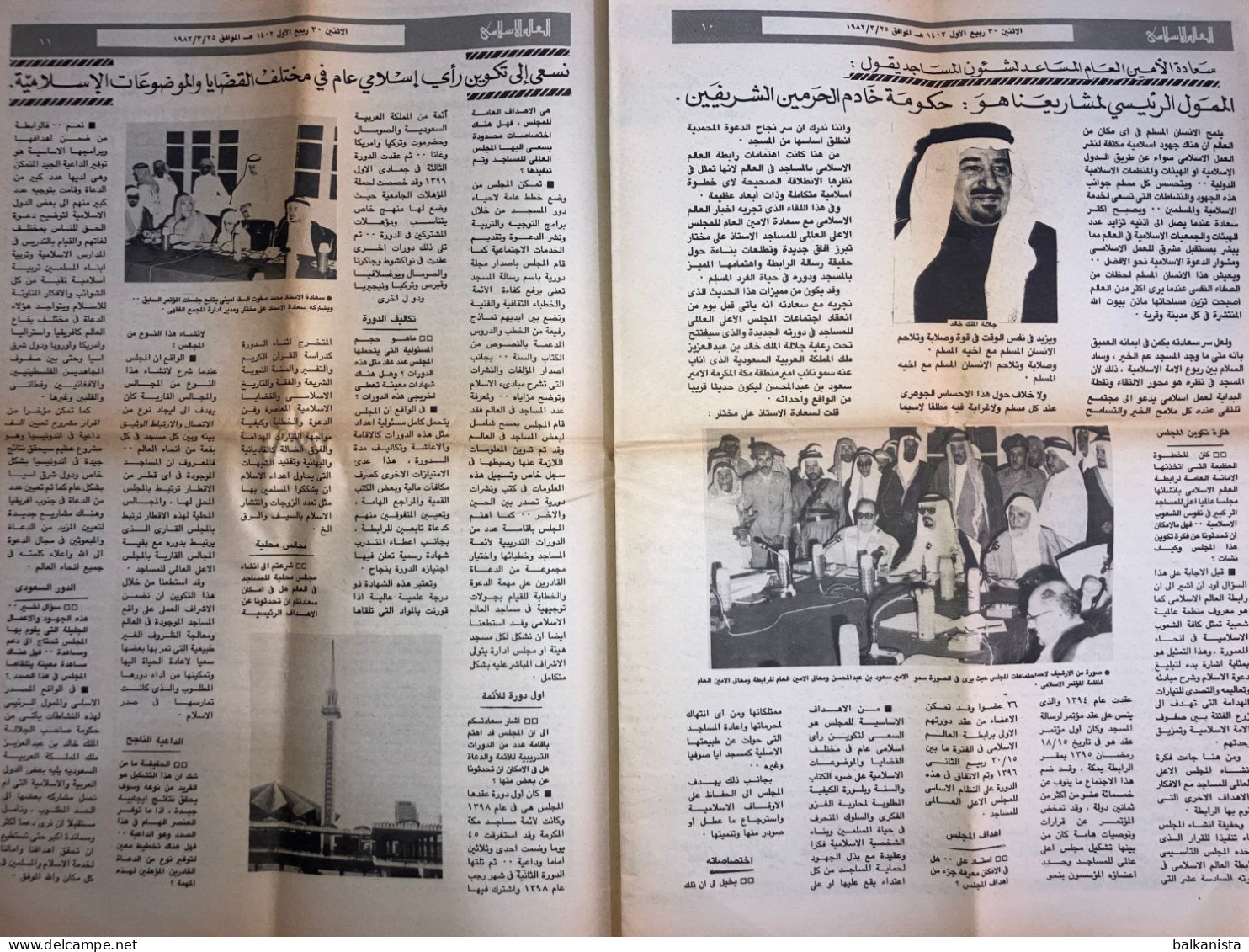 Saudi Arabia Akhbar al-Alam al-Islami Newspaper 25 March 1982