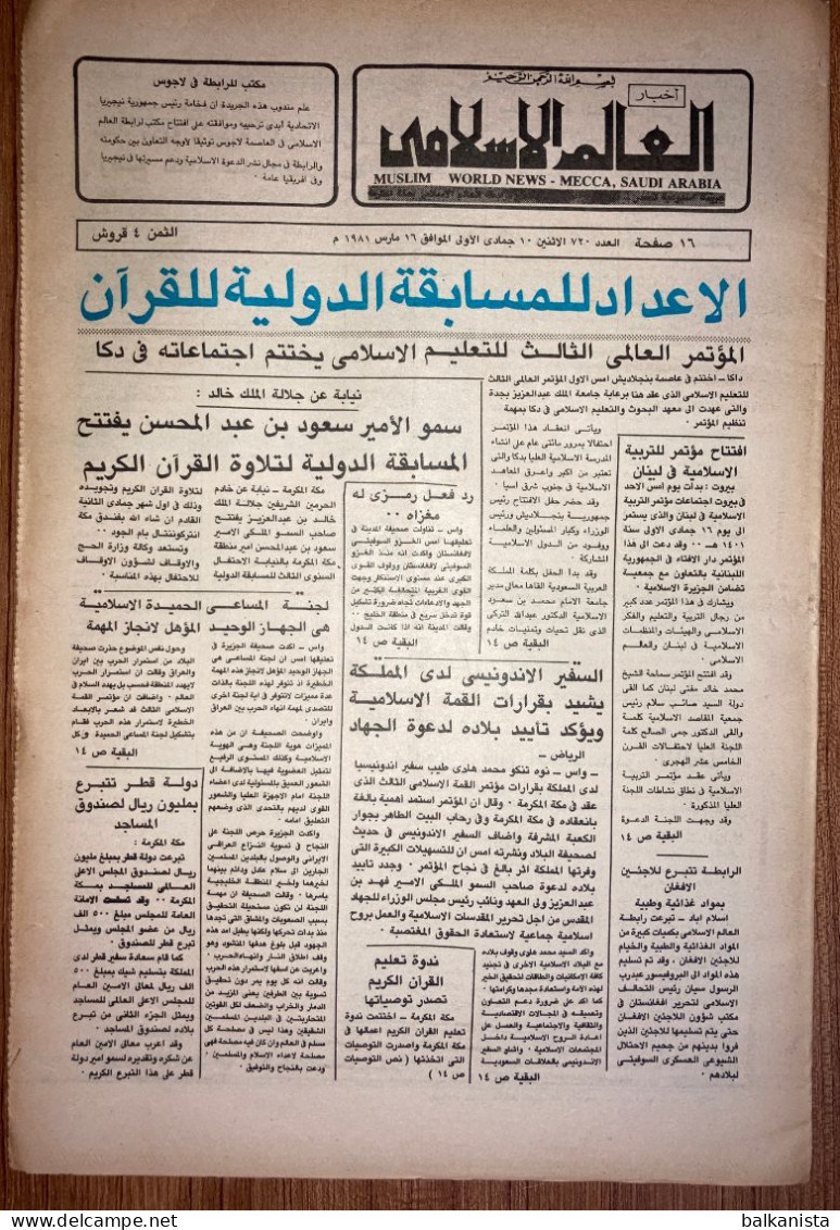 Saudi Arabia Akhbar Al-Alam Al-Islami Newspaper 16 March 1981 - Sonstige & Ohne Zuordnung
