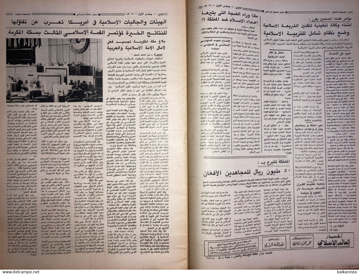 Saudi Arabia Akhbar Al-Alam Al-Islami Newspaper 16 March 1981 - Sonstige & Ohne Zuordnung