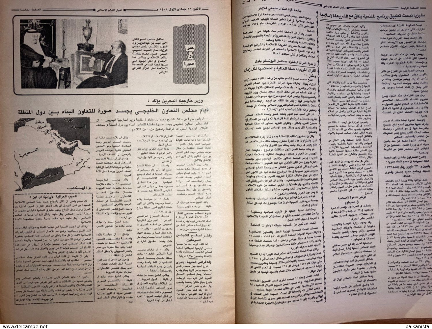 Saudi Arabia Akhbar Al-Alam Al-Islami Newspaper 16 March 1981 - Otros & Sin Clasificación