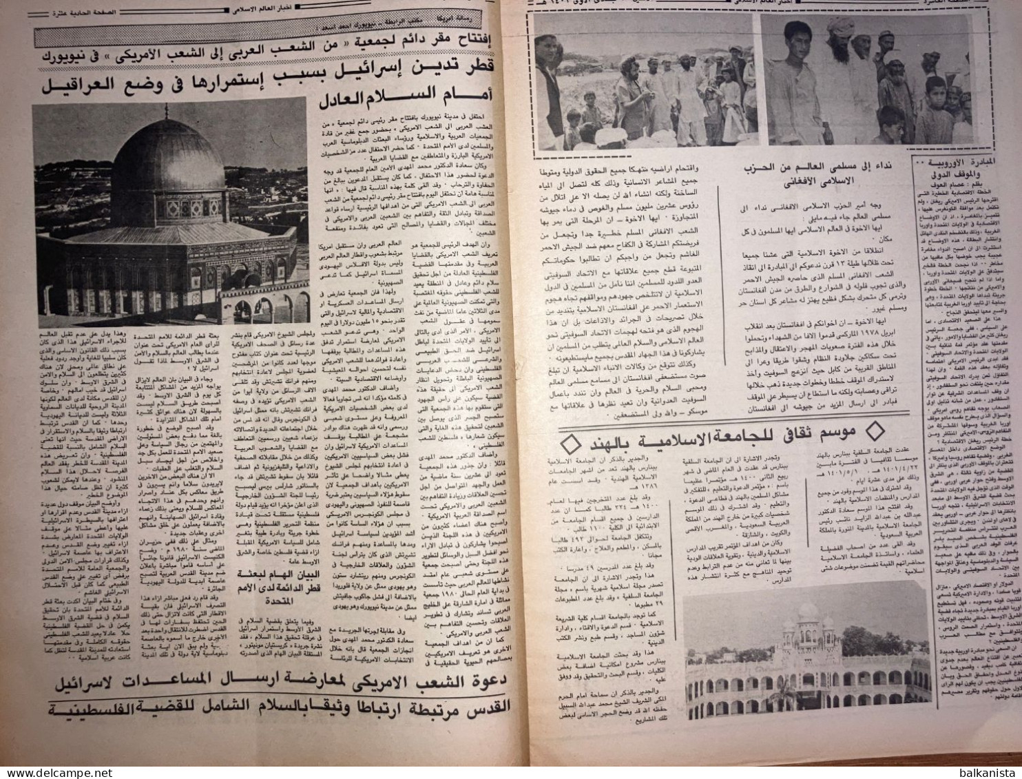 Saudi Arabia Akhbar al-Alam al-Islami Newspaper 16 March 1981