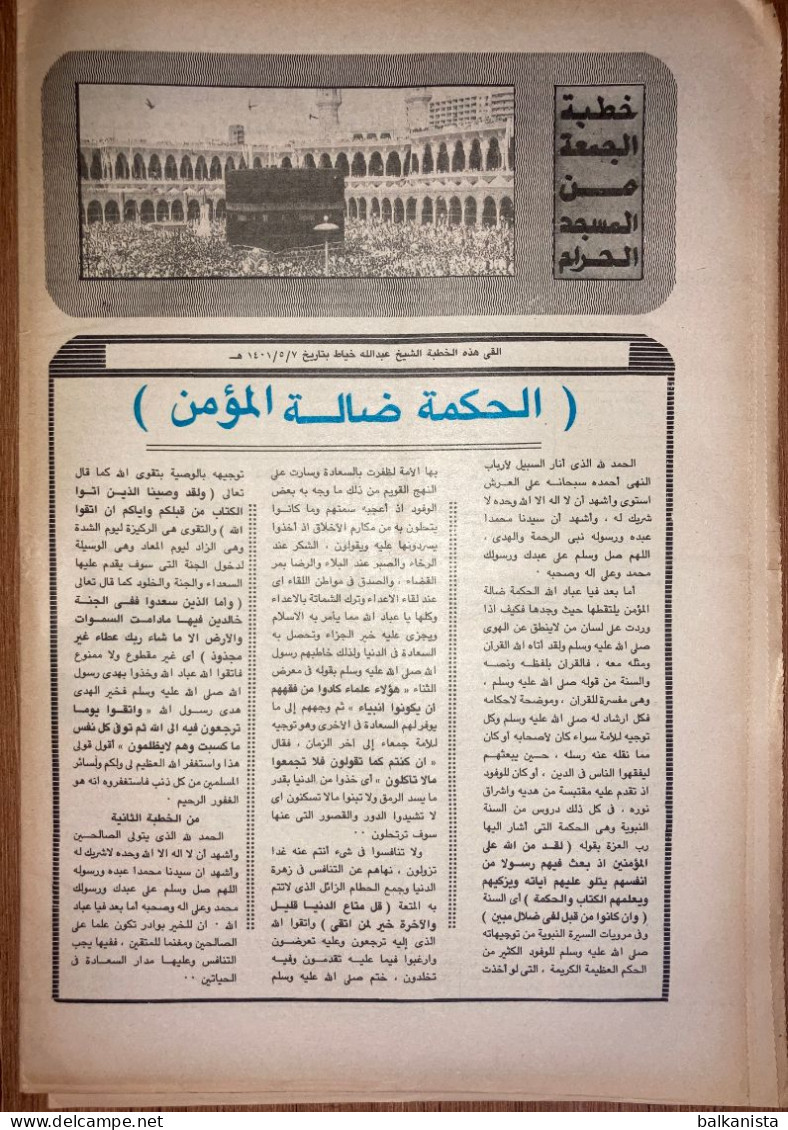 Saudi Arabia Akhbar al-Alam al-Islami Newspaper 16 March 1981