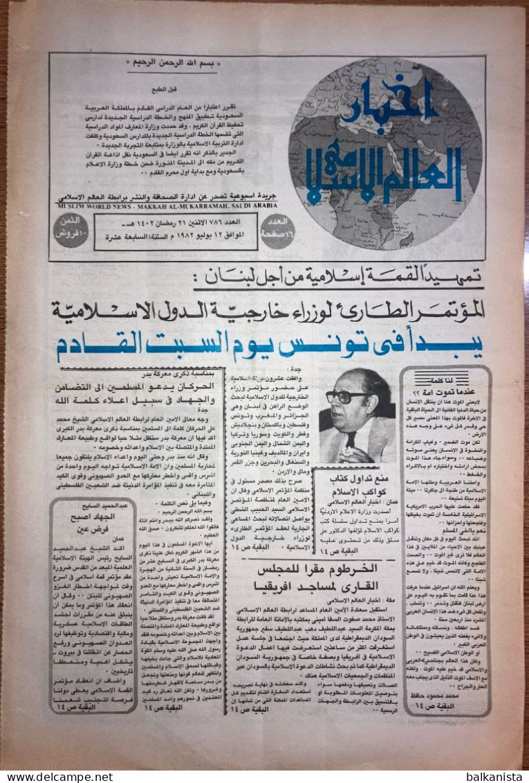 Saudi Arabia Akhbar Al-Alam Al-Islami Newspaper 12 January 1982 - Autres & Non Classés