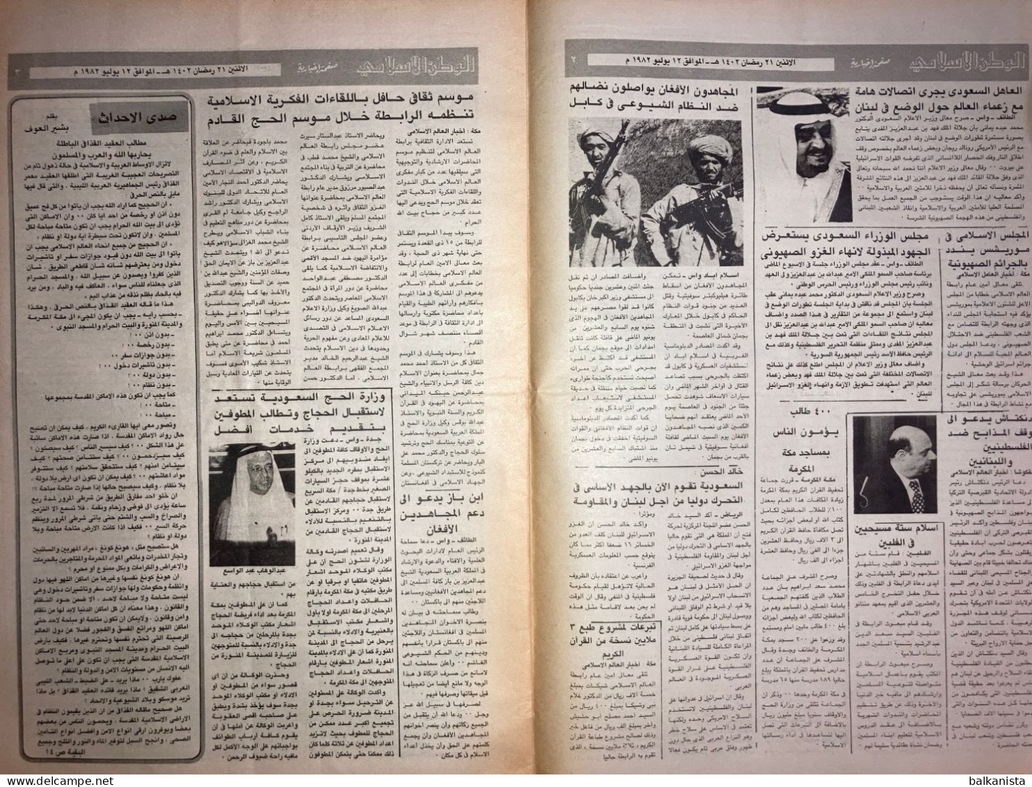 Saudi Arabia Akhbar Al-Alam Al-Islami Newspaper 12 January 1982 - Autres & Non Classés