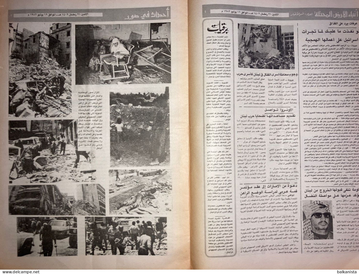 Saudi Arabia Akhbar Al-Alam Al-Islami Newspaper 12 January 1982 - Autres & Non Classés