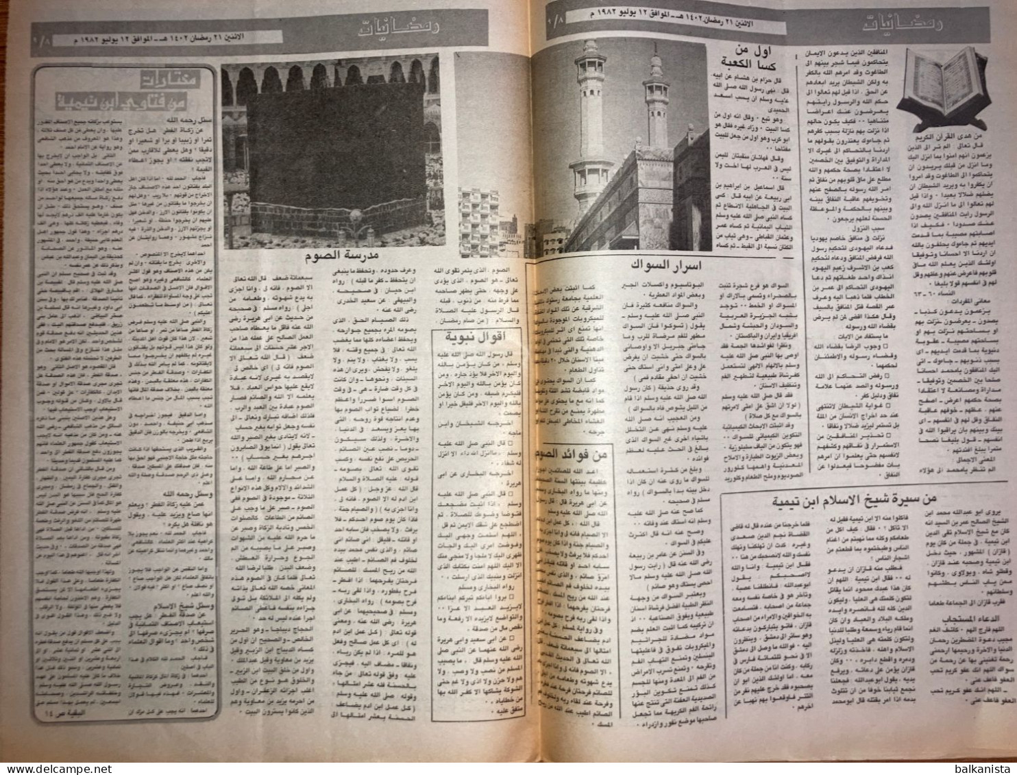 Saudi Arabia Akhbar Al-Alam Al-Islami Newspaper 12 January 1982 - Andere & Zonder Classificatie