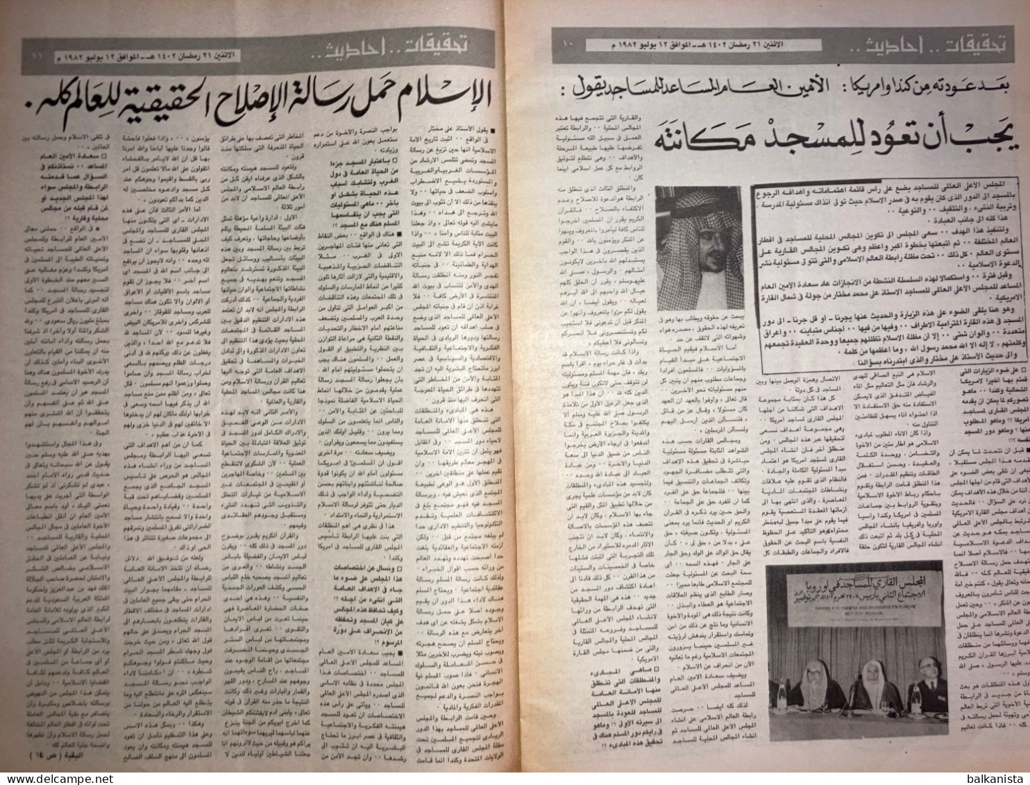 Saudi Arabia Akhbar al-Alam al-Islami Newspaper 12 January 1982