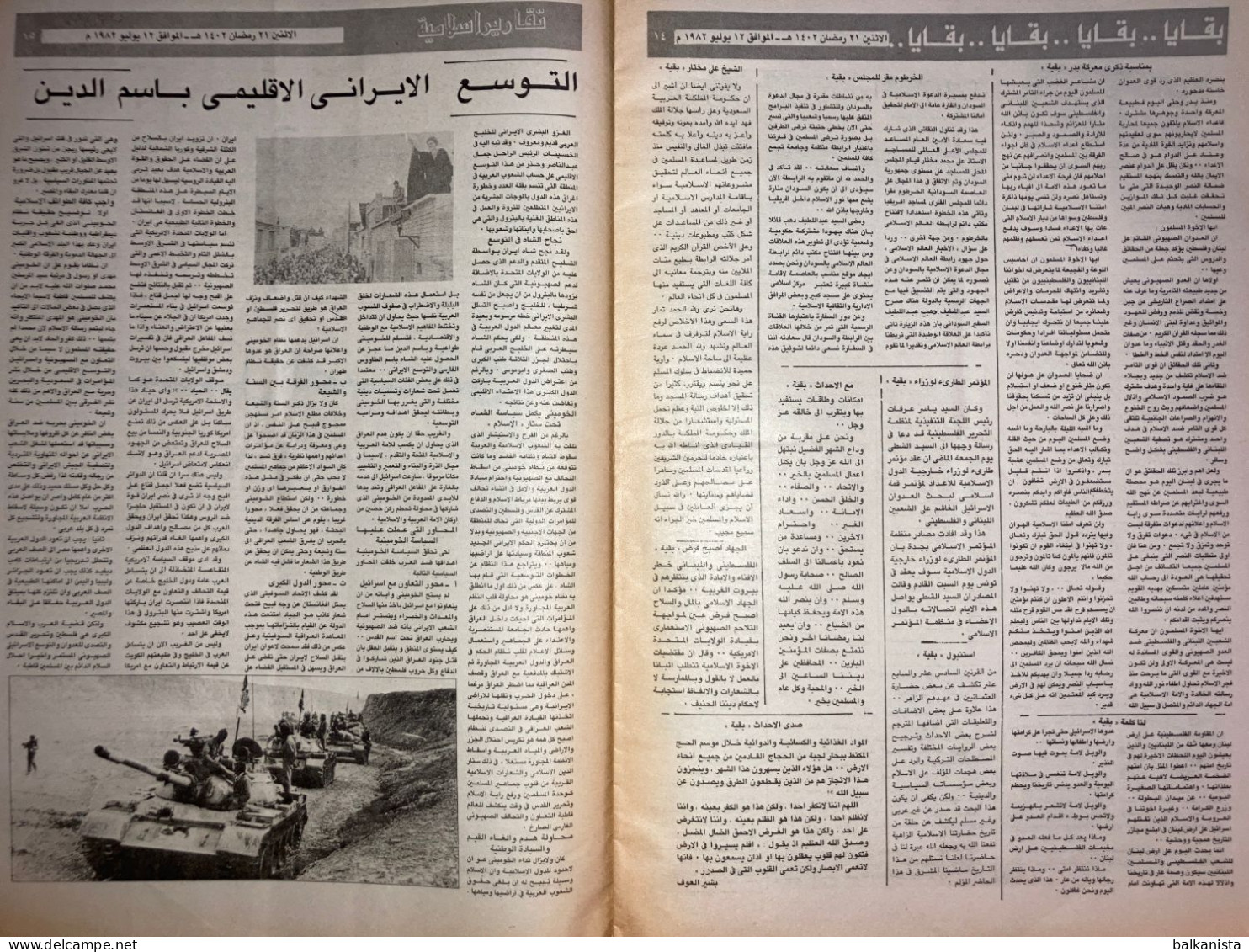 Saudi Arabia Akhbar al-Alam al-Islami Newspaper 12 January 1982