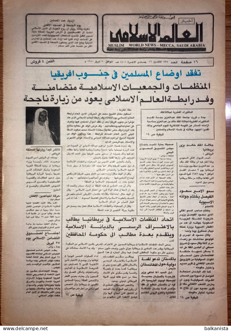 Saudi Arabia Akhbar Al-Alam Al-Islami Newspaper 20 April 1981 - Autres & Non Classés