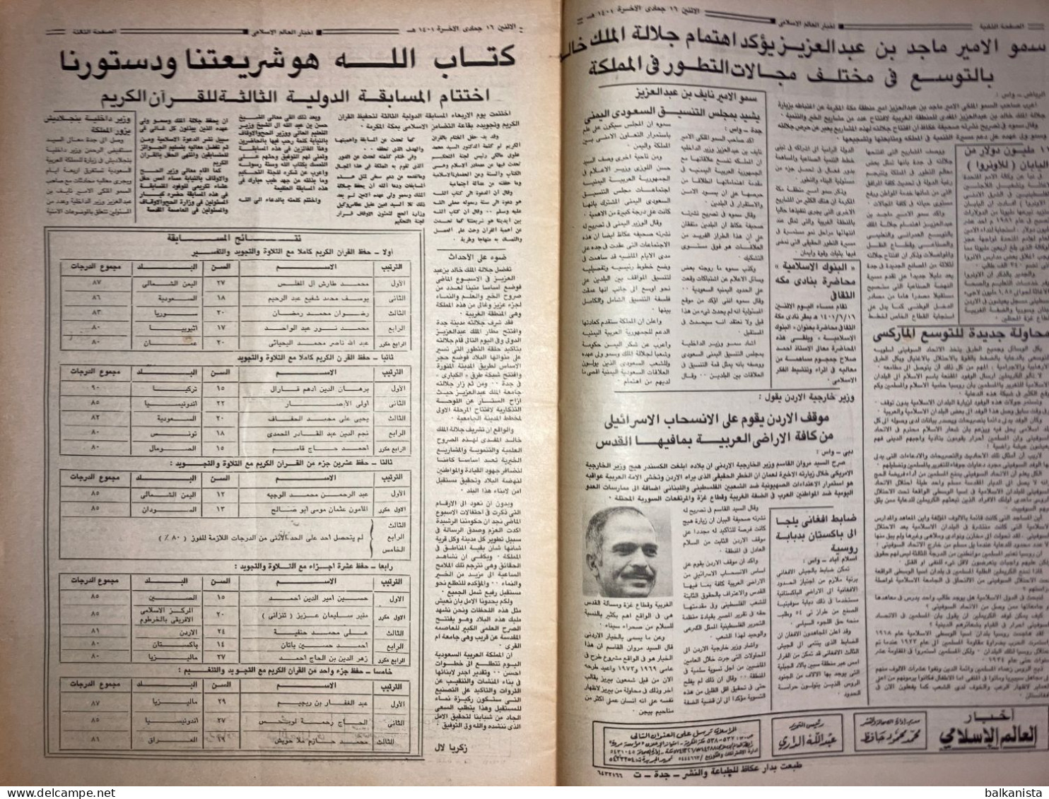 Saudi Arabia Akhbar Al-Alam Al-Islami Newspaper 20 April 1981 - Other & Unclassified