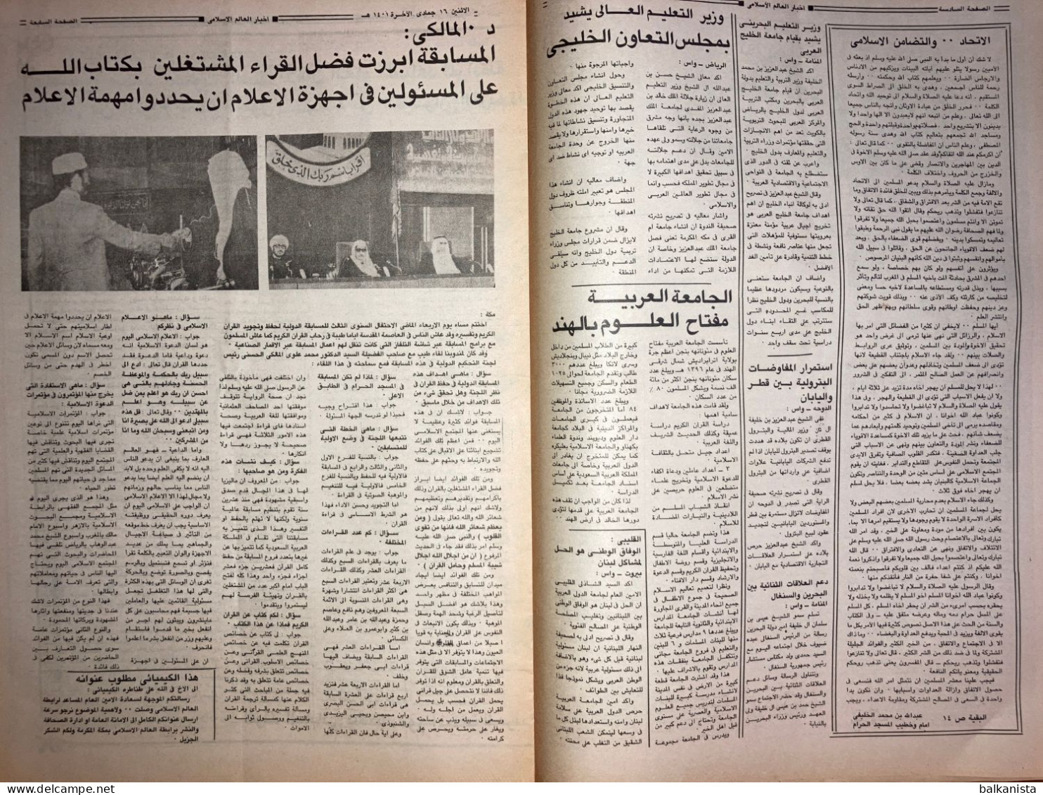 Saudi Arabia Akhbar Al-Alam Al-Islami Newspaper 20 April 1981 - Other & Unclassified