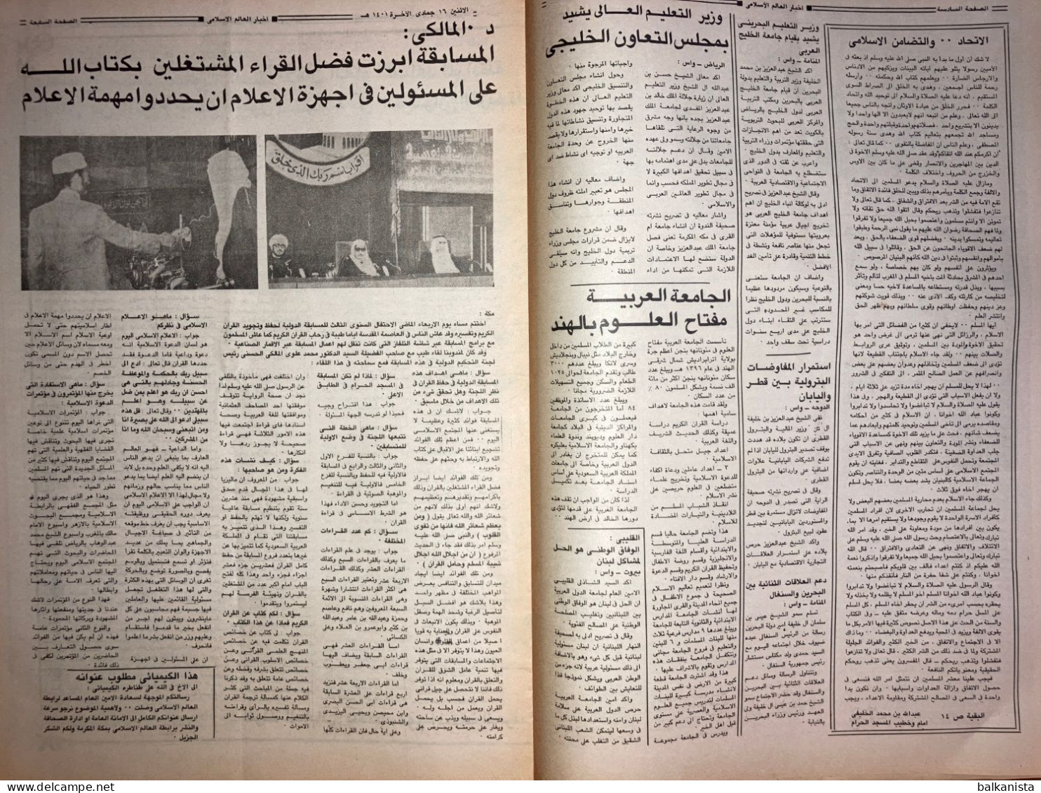 Saudi Arabia Akhbar Al-Alam Al-Islami Newspaper 20 April 1981 - Andere & Zonder Classificatie