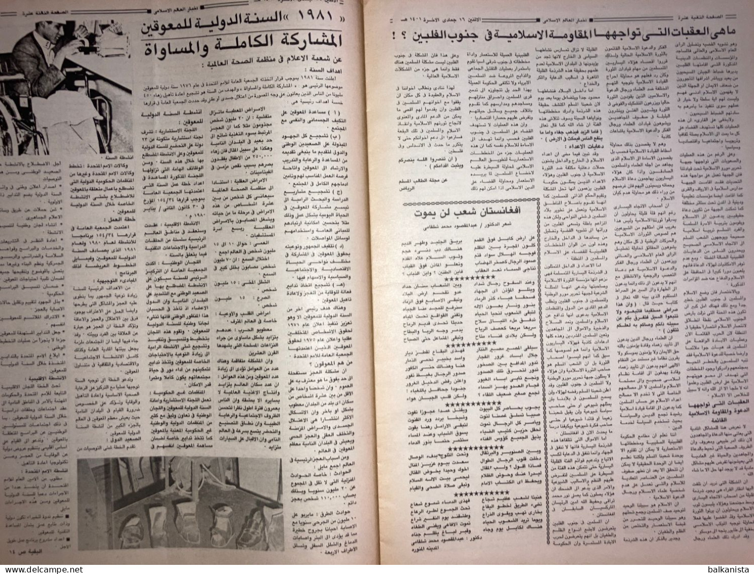 Saudi Arabia Akhbar al-Alam al-Islami Newspaper 20 April 1981