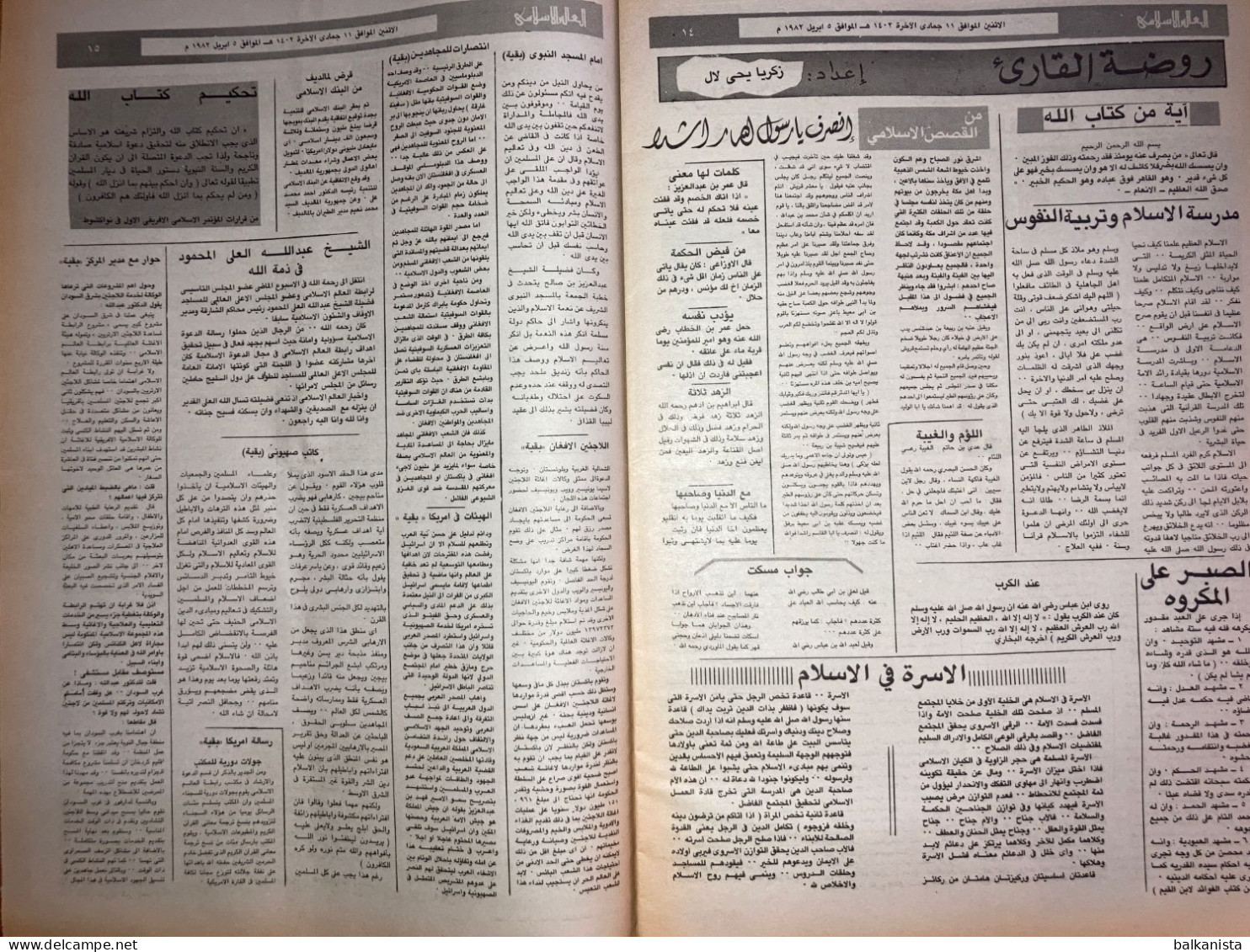 Saudi Arabia Akhbar al-Alam al-Islami Newspaper 5 April 1982