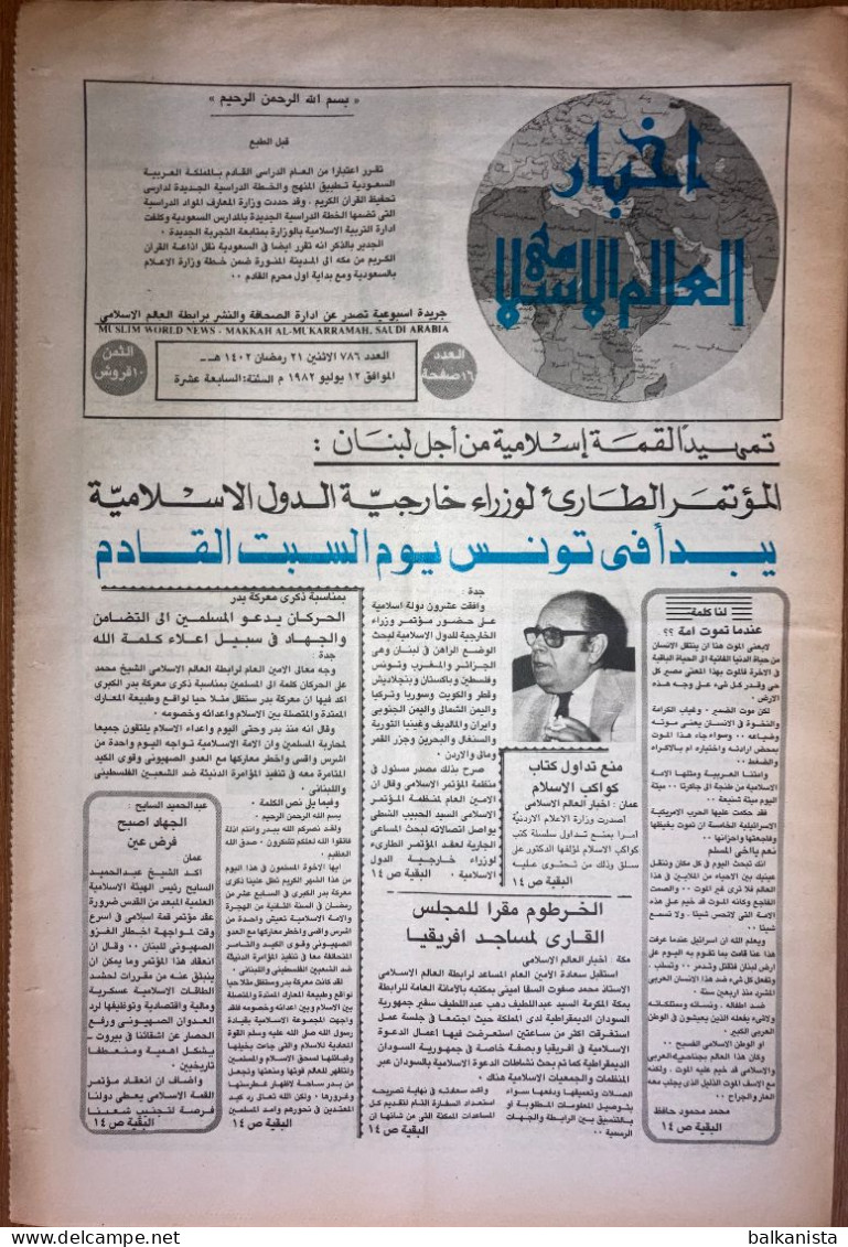 Saudi Arabia Akhbar Al-Alam Al-Islami Newspaper 12 January 1982 - Altri & Non Classificati