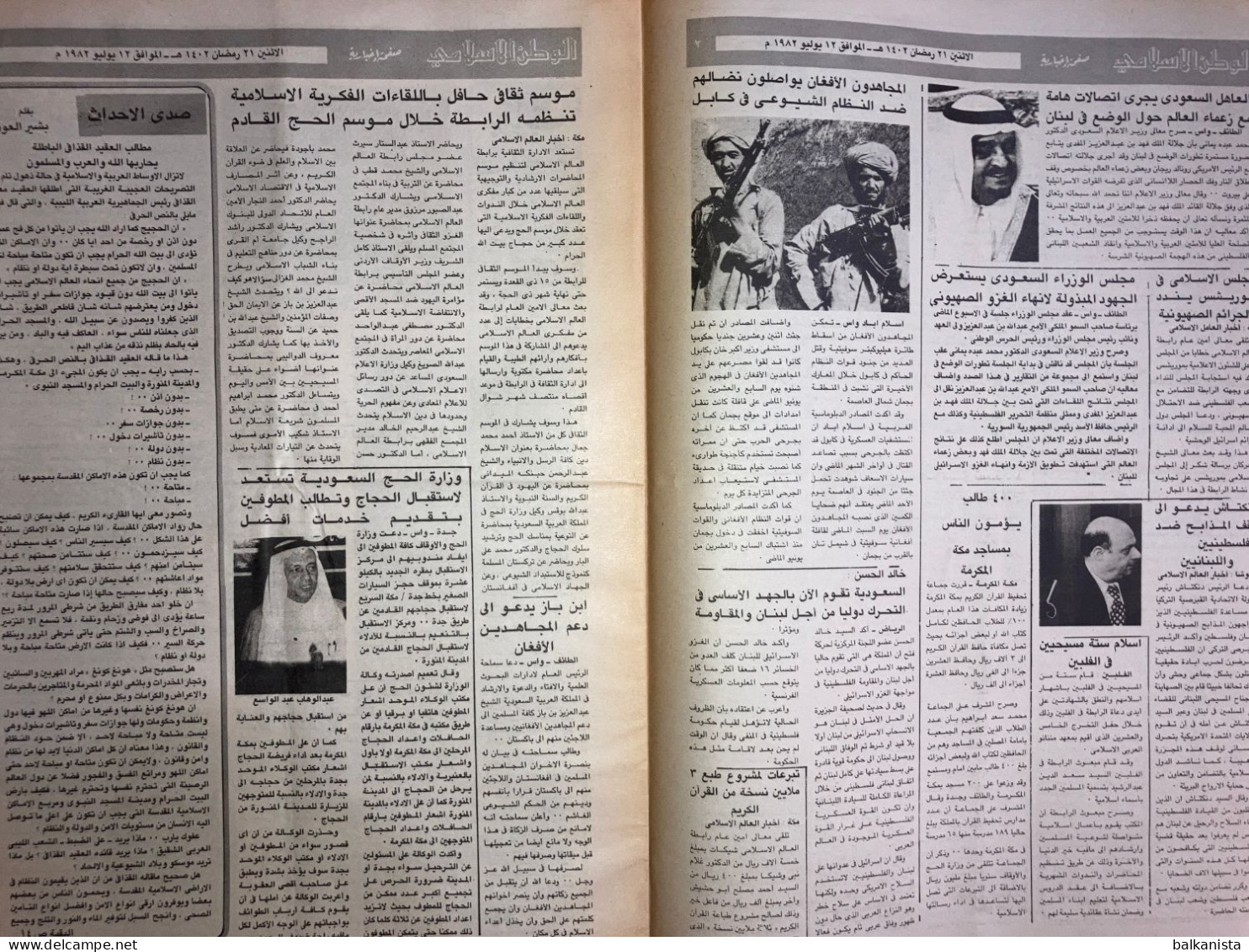 Saudi Arabia Akhbar Al-Alam Al-Islami Newspaper 12 January 1982 - Sonstige & Ohne Zuordnung