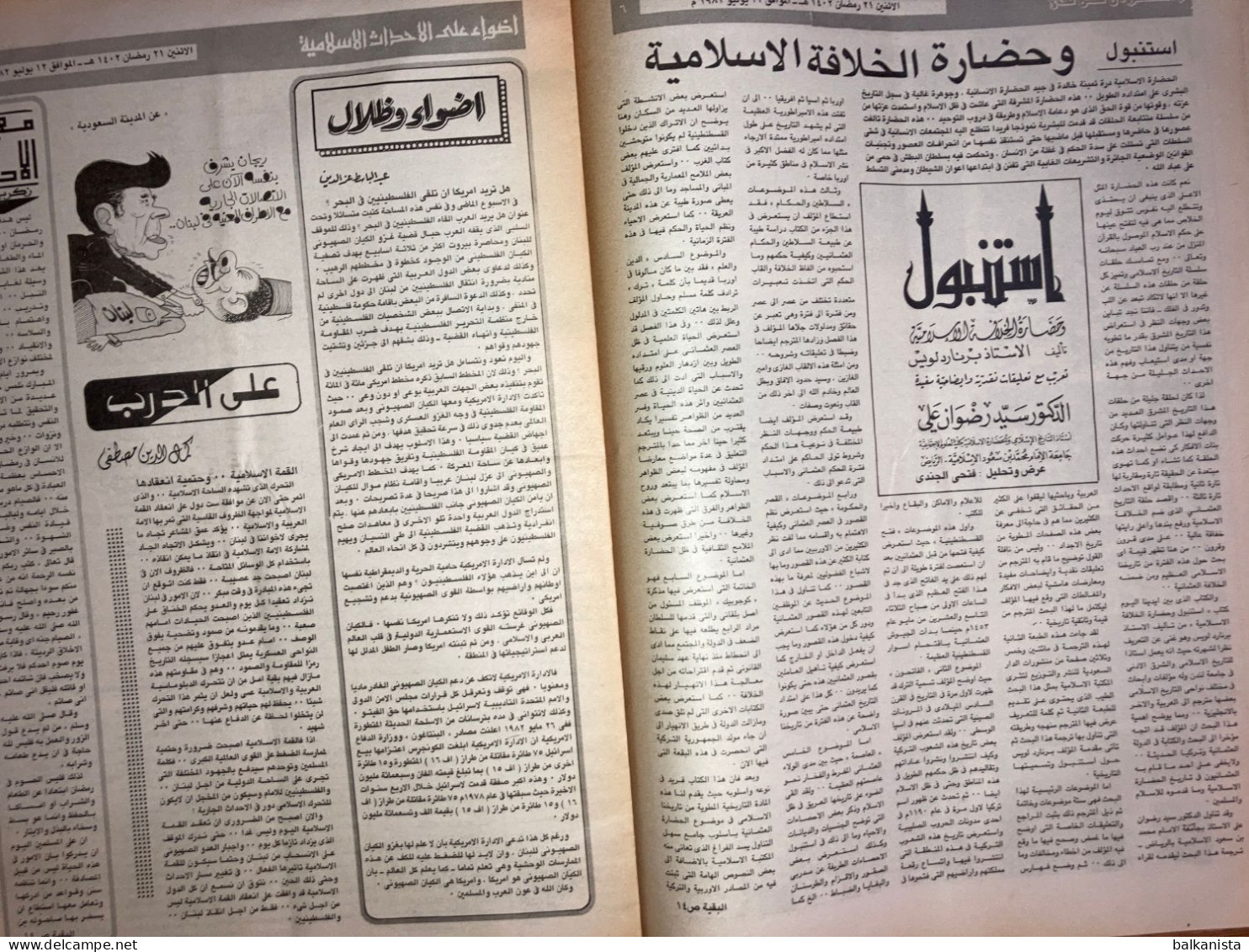 Saudi Arabia Akhbar Al-Alam Al-Islami Newspaper 12 January 1982 - Autres & Non Classés