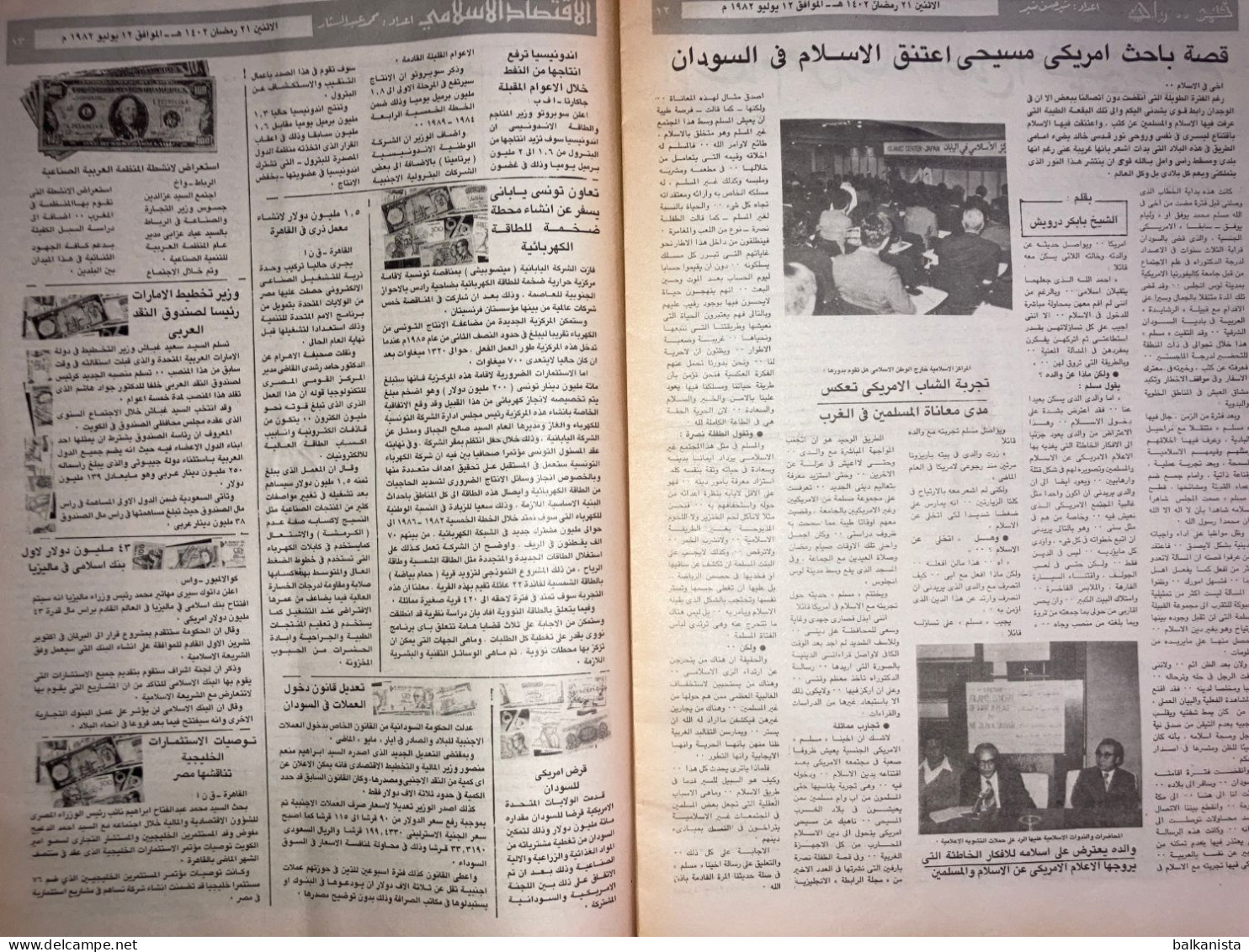 Saudi Arabia Akhbar al-Alam al-Islami Newspaper 12 January 1982