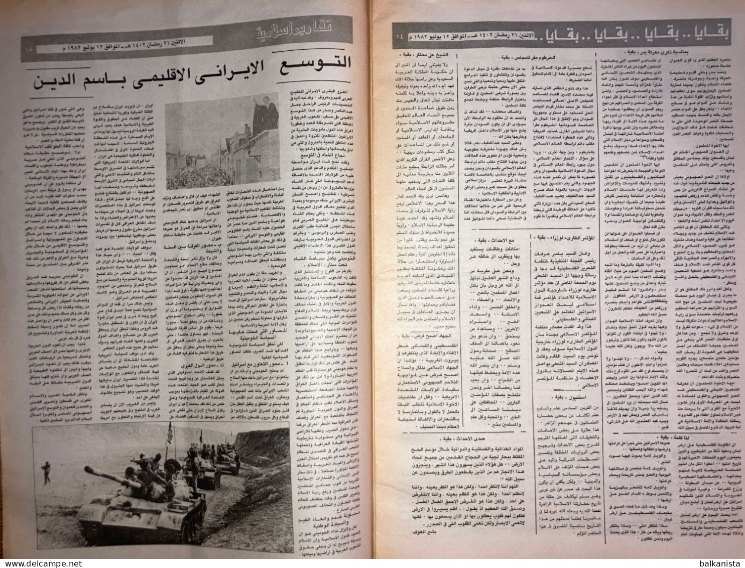 Saudi Arabia Akhbar al-Alam al-Islami Newspaper 12 January 1982