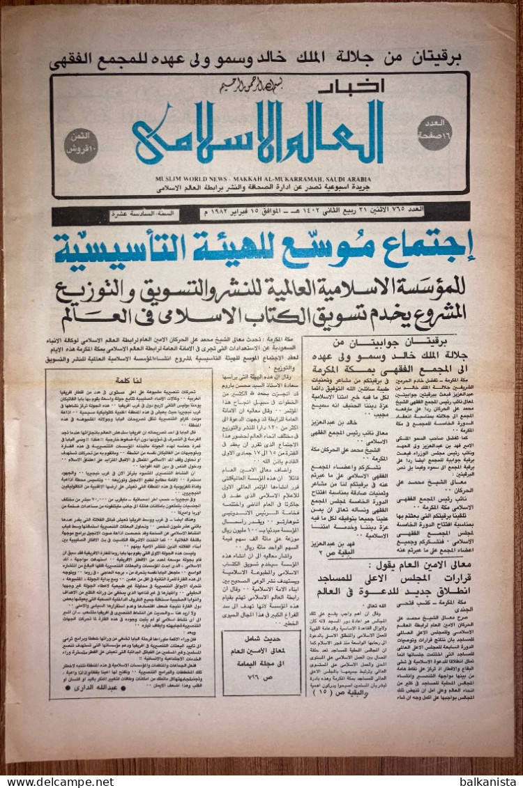 Saudi Arabia Akhbar Al-Alam Al-Islami Newspaper 15 February 1982 - Otros & Sin Clasificación