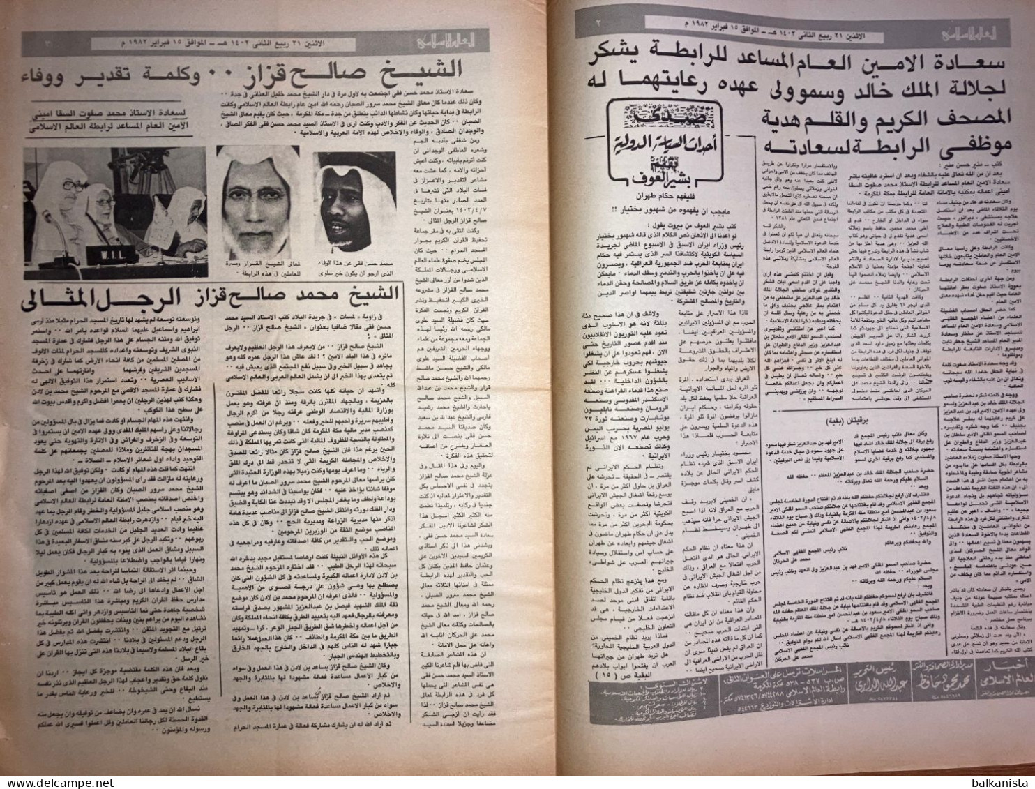 Saudi Arabia Akhbar Al-Alam Al-Islami Newspaper 15 February 1982 - Sonstige & Ohne Zuordnung