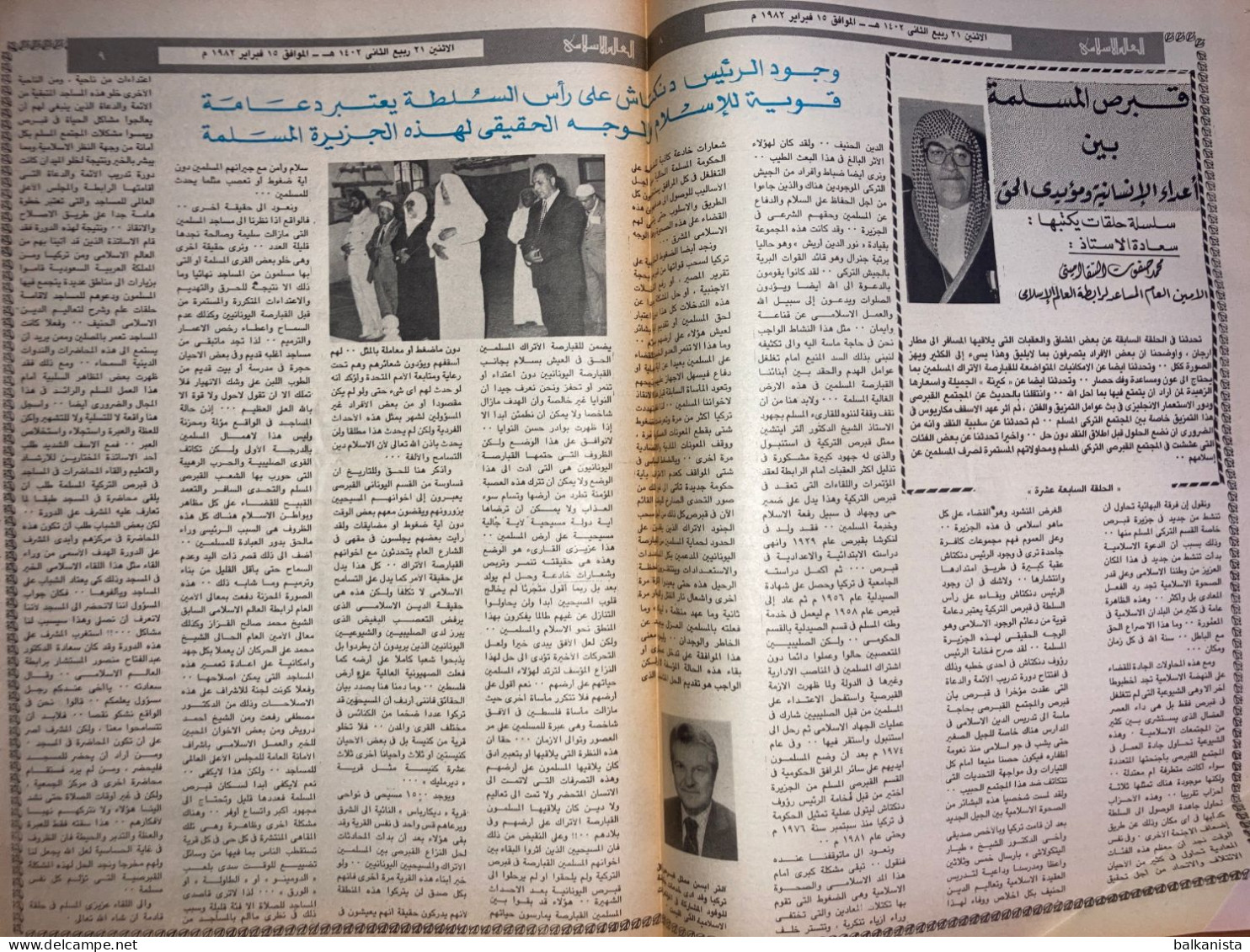 Saudi Arabia Akhbar Al-Alam Al-Islami Newspaper 15 February 1982 - Autres & Non Classés