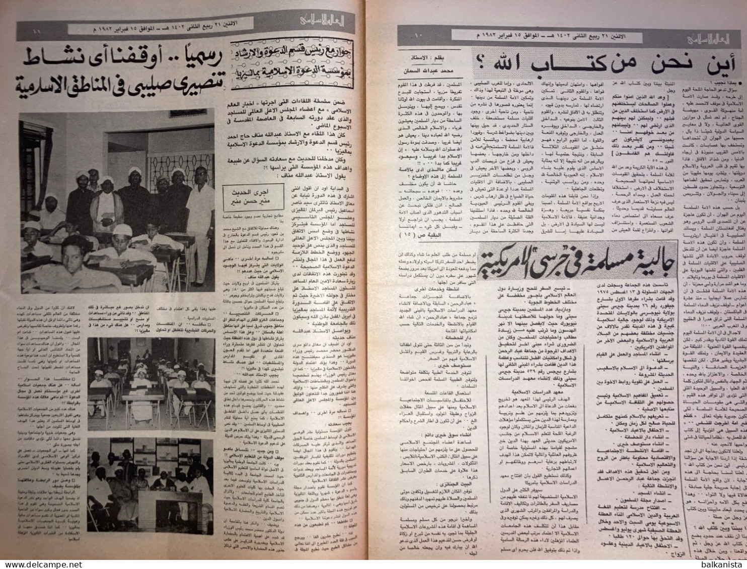 Saudi Arabia Akhbar al-Alam al-Islami Newspaper 15 February 1982