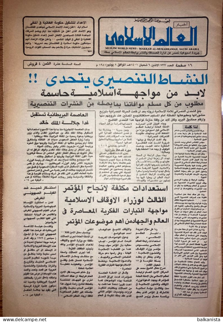 Saudi Arabia Akhbar Al-Alam Al-Islami Newspaper 8 May 1981 - Autres & Non Classés