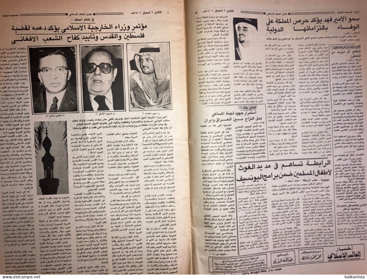 Saudi Arabia Akhbar Al-Alam Al-Islami Newspaper 8 May 1981 - Other & Unclassified