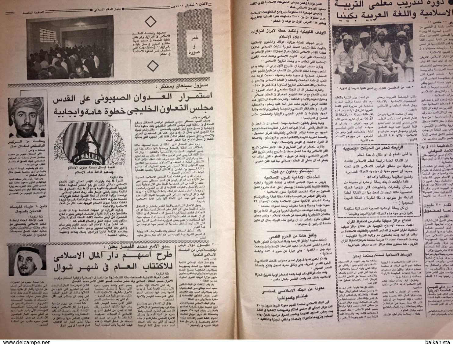 Saudi Arabia Akhbar Al-Alam Al-Islami Newspaper 8 May 1981 - Autres & Non Classés