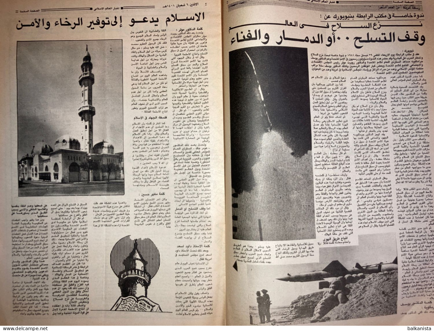 Saudi Arabia Akhbar Al-Alam Al-Islami Newspaper 8 May 1981 - Autres & Non Classés