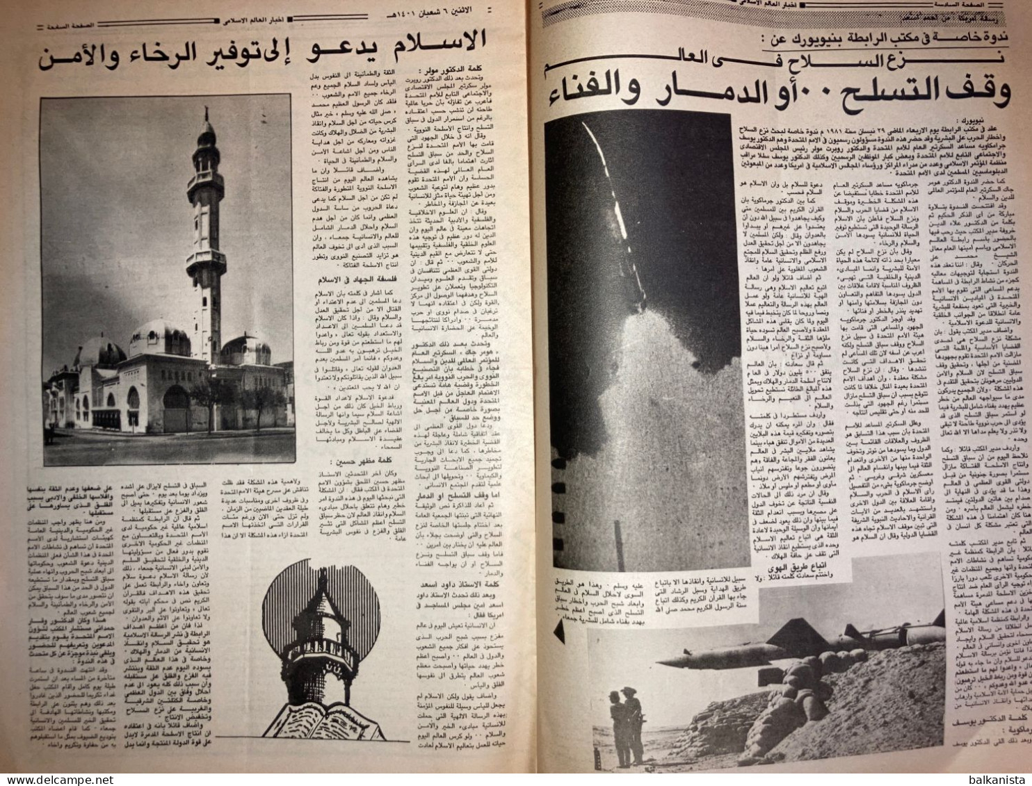 Saudi Arabia Akhbar Al-Alam Al-Islami Newspaper 8 May 1981 - Otros & Sin Clasificación