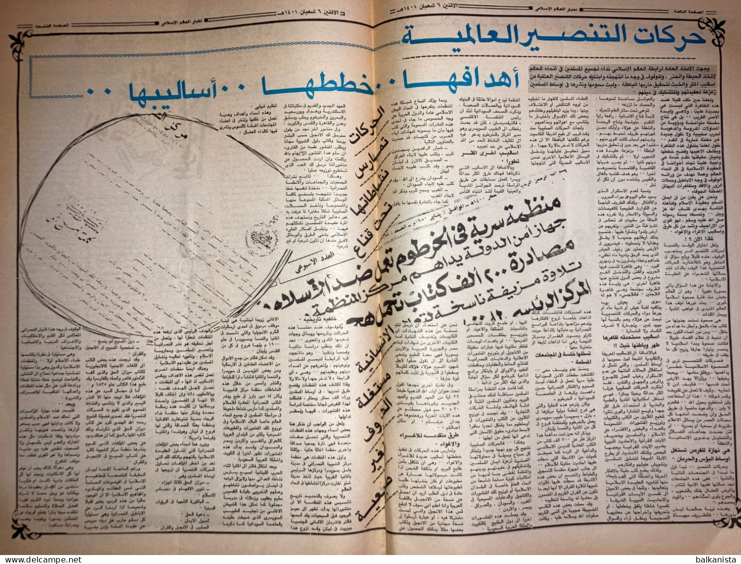 Saudi Arabia Akhbar Al-Alam Al-Islami Newspaper 8 May 1981 - Otros & Sin Clasificación