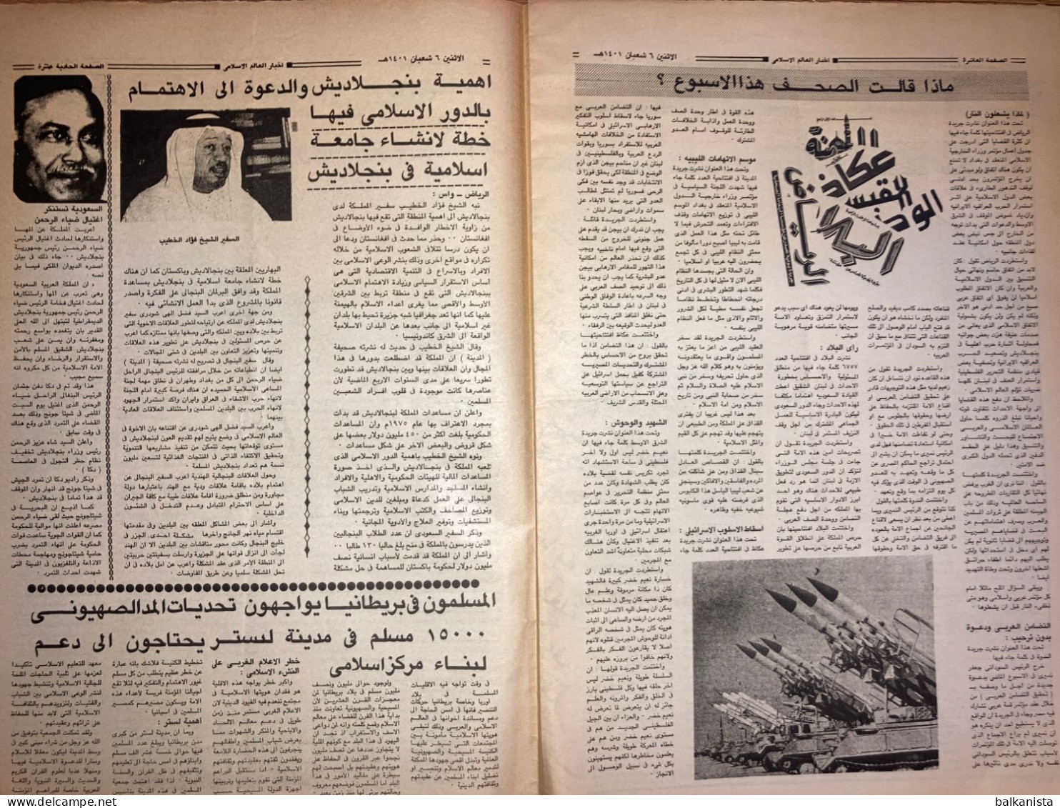 Saudi Arabia Akhbar al-Alam al-Islami Newspaper 8 May 1981