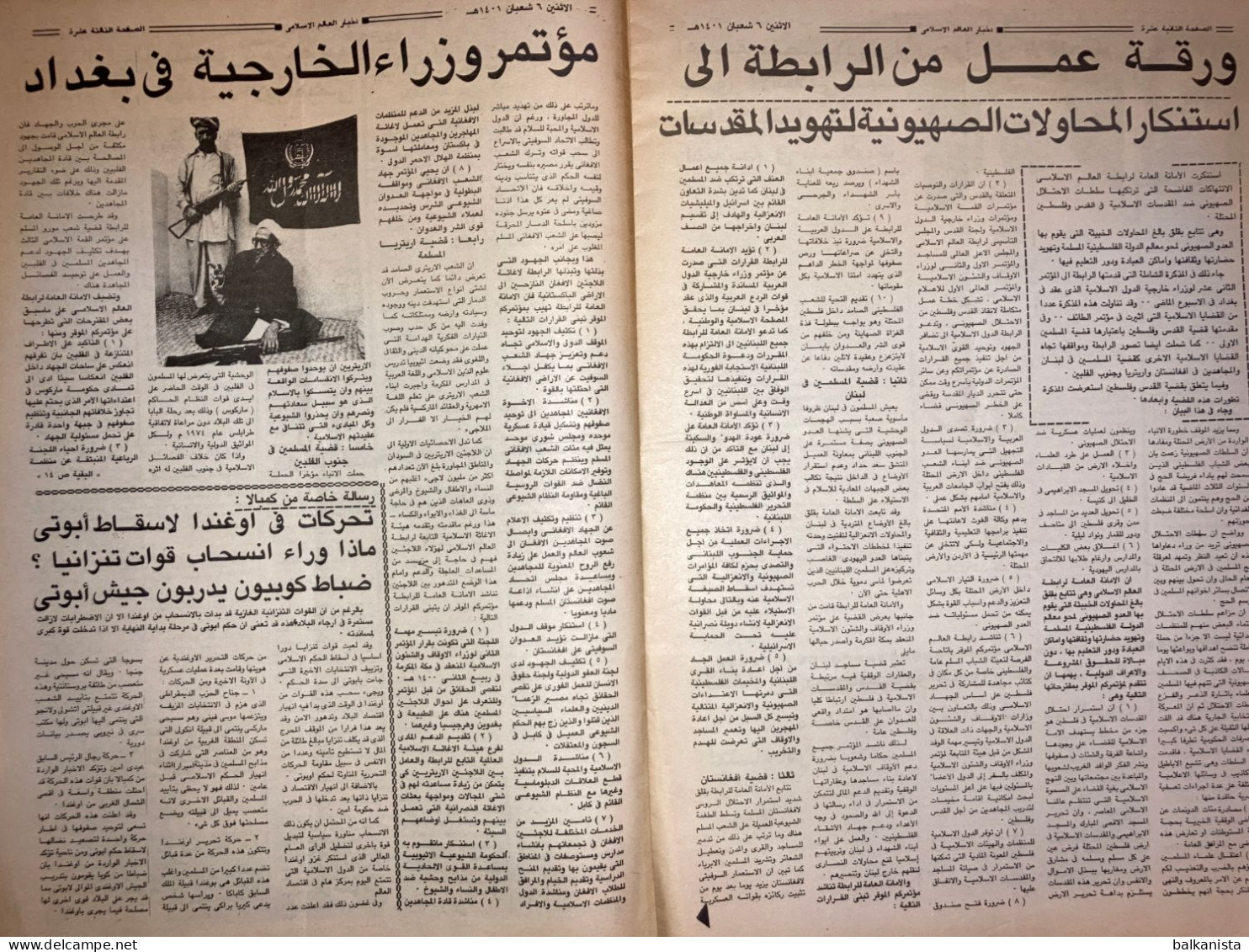 Saudi Arabia Akhbar al-Alam al-Islami Newspaper 8 May 1981