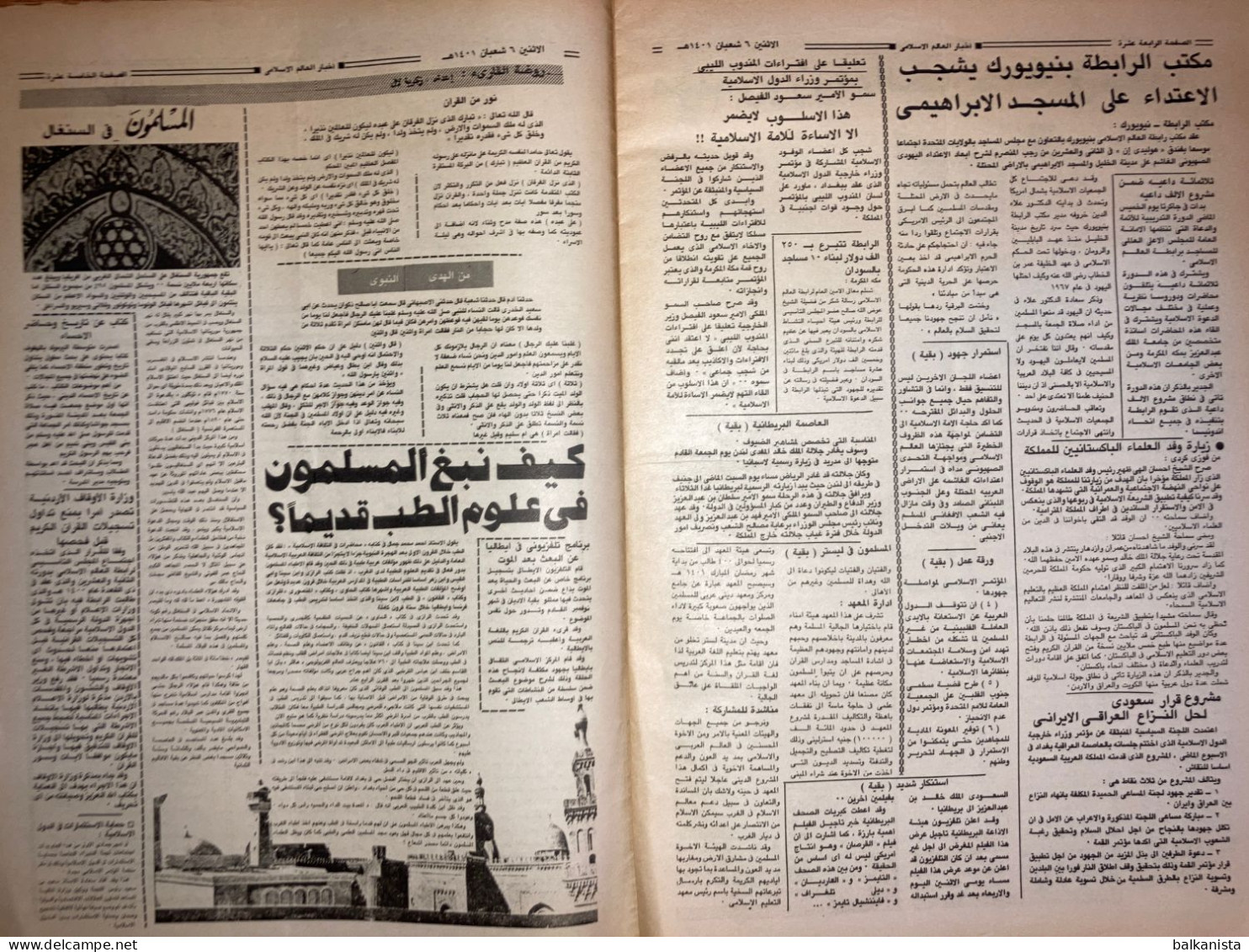 Saudi Arabia Akhbar al-Alam al-Islami Newspaper 8 May 1981