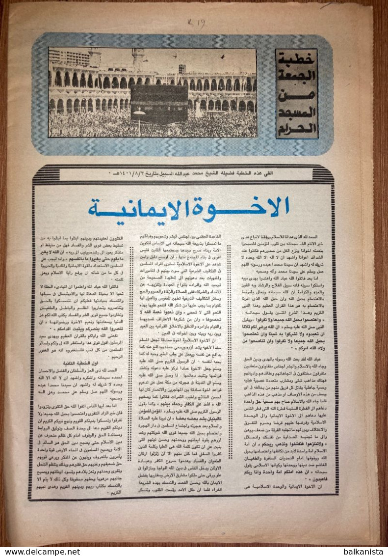 Saudi Arabia Akhbar al-Alam al-Islami Newspaper 8 May 1981