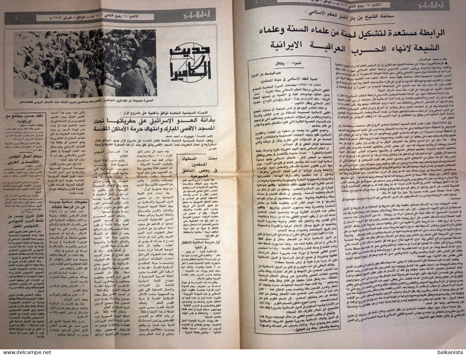 Saudi Arabia Akhbar Al-Alam Al-Islami Newspaper 8 February 1982 - Autres & Non Classés